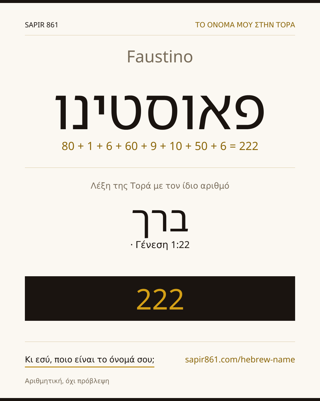 Faustino — פאוסטינו