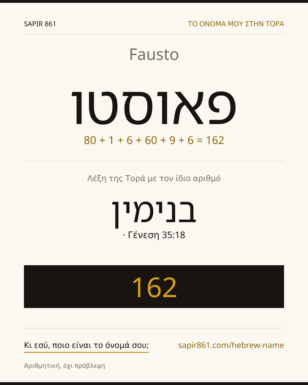 Fausto — פאוסטו