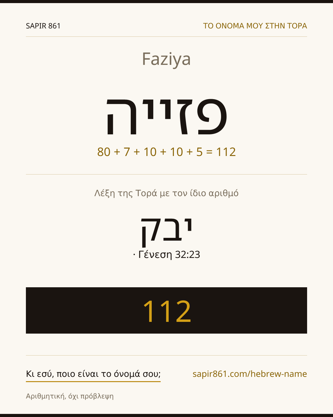 Faziya — פזייה
