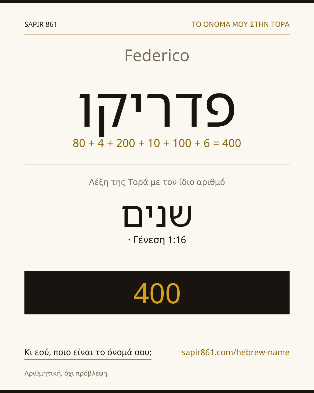 Federico — פדריקו