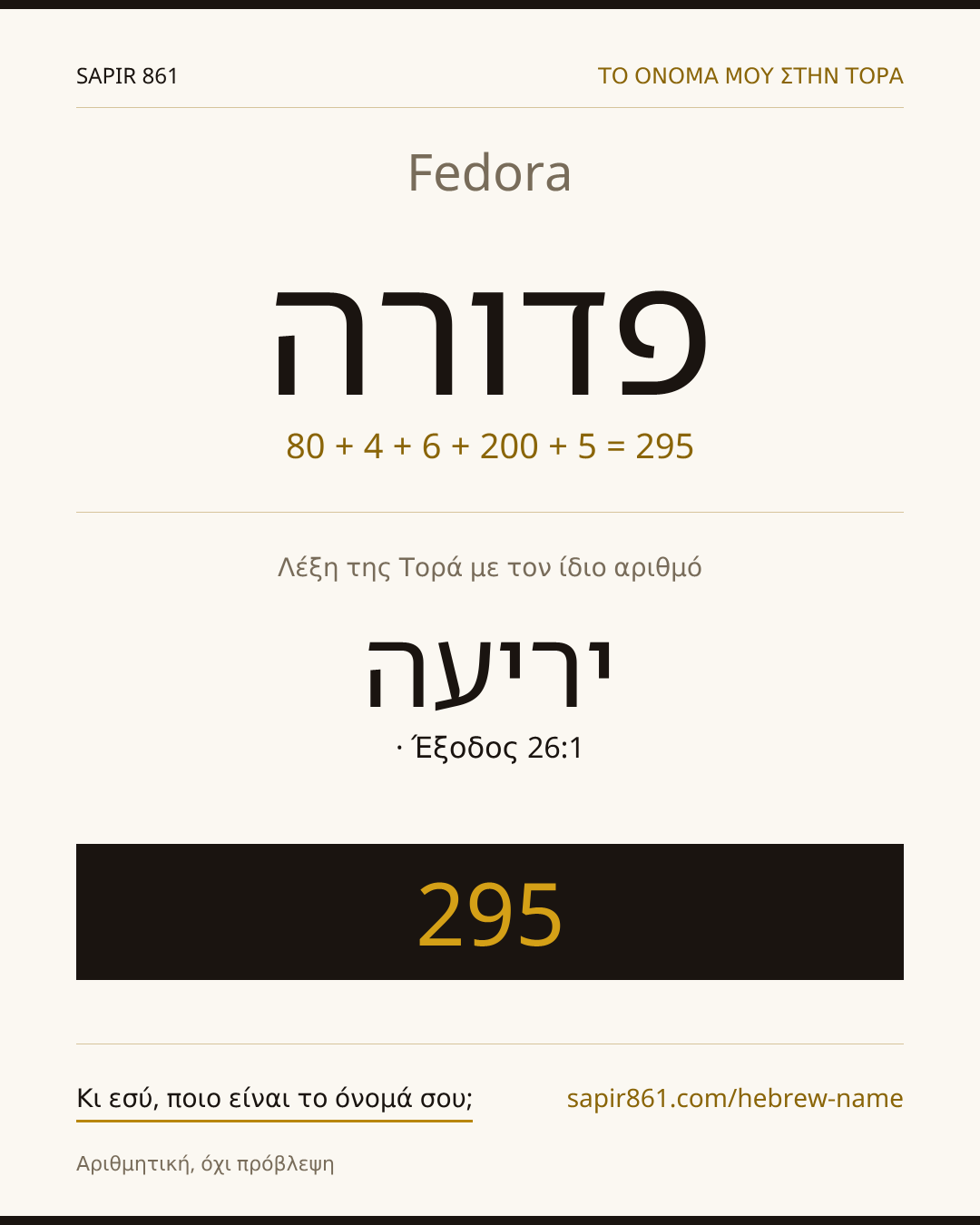 Fedora — פדורה