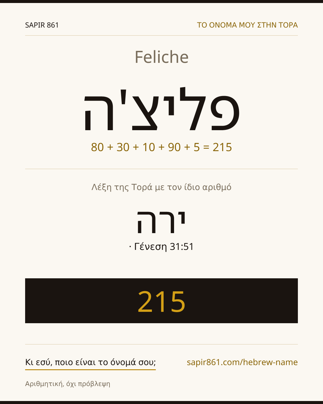 Feliche — פליצ'ה