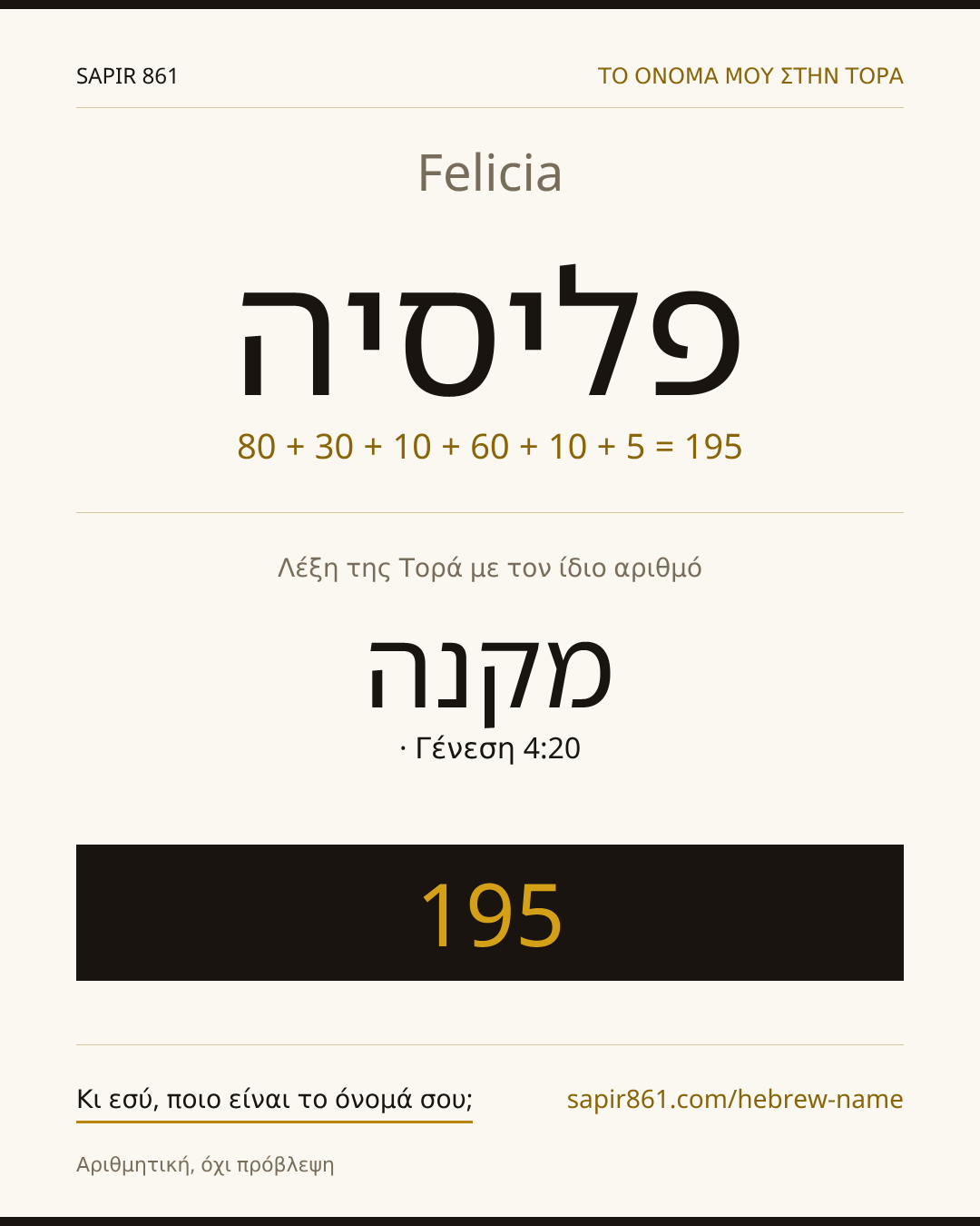 Felicia — פליסיה