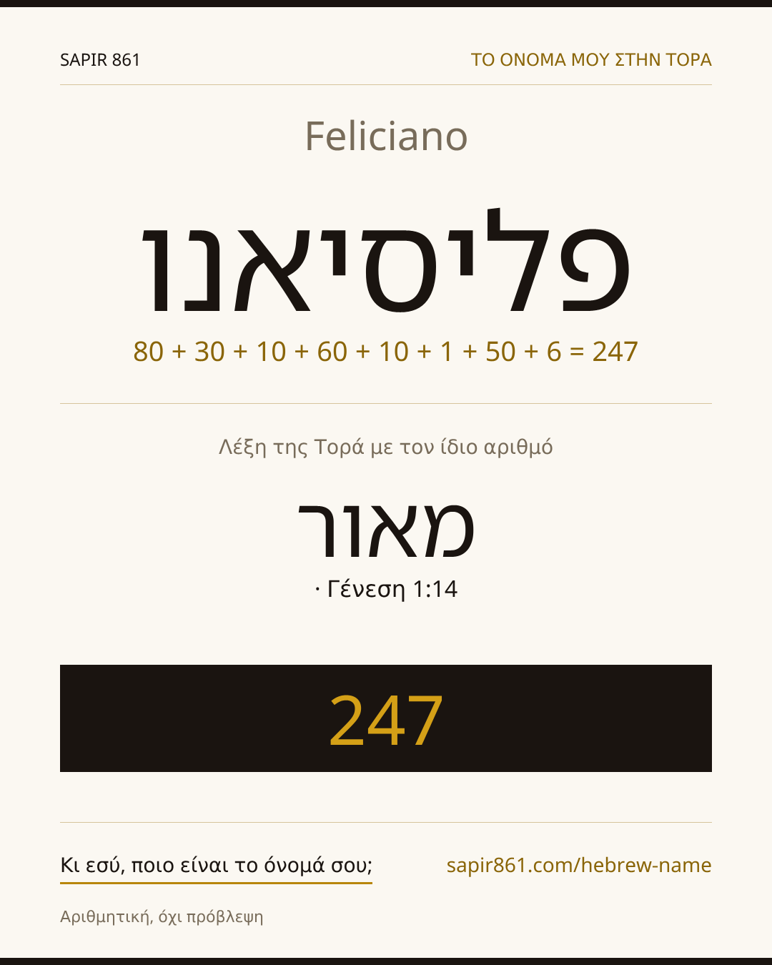Feliciano — פליסיאנו