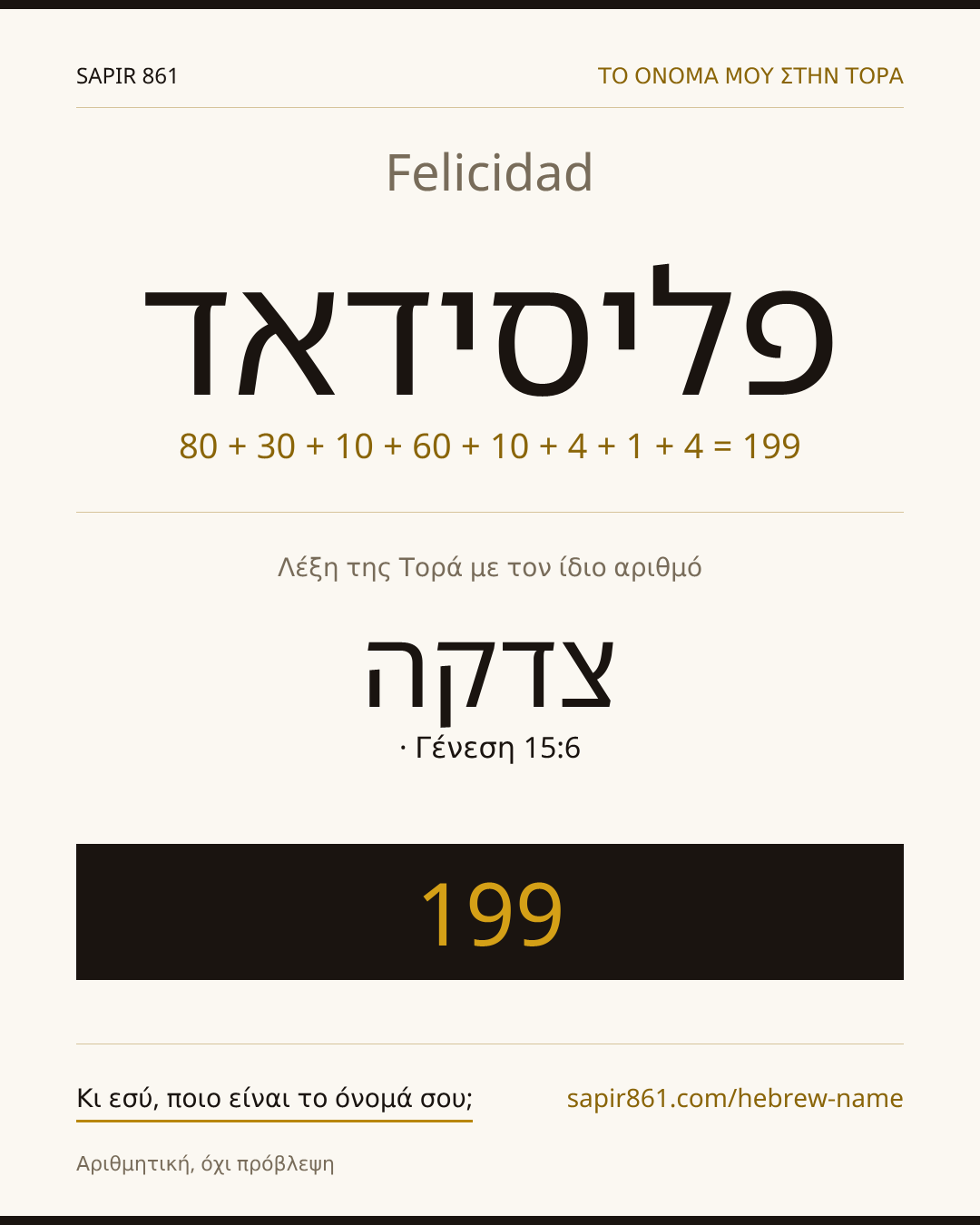 Felicidad — פליסידאד
