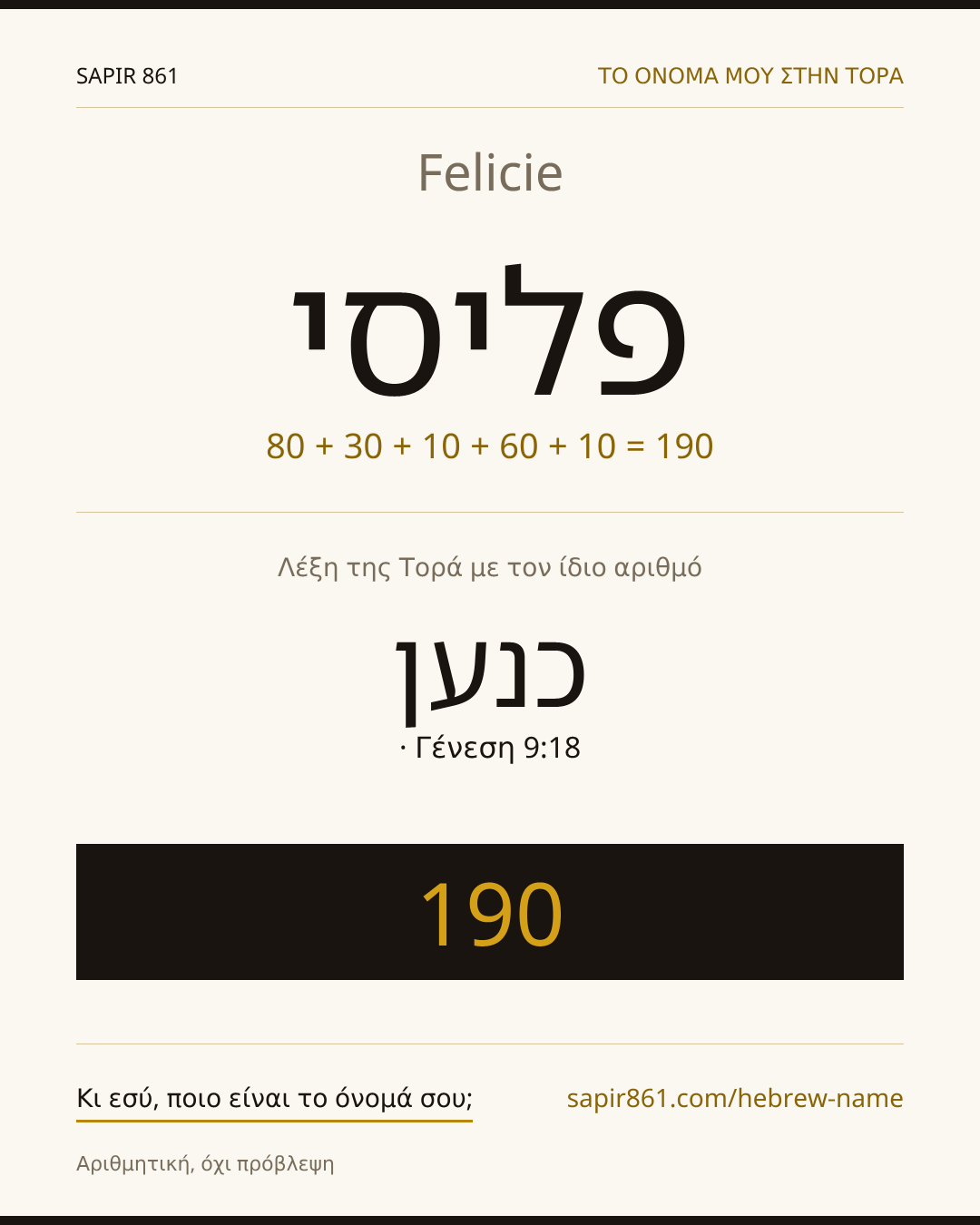 Felicie — פליסי