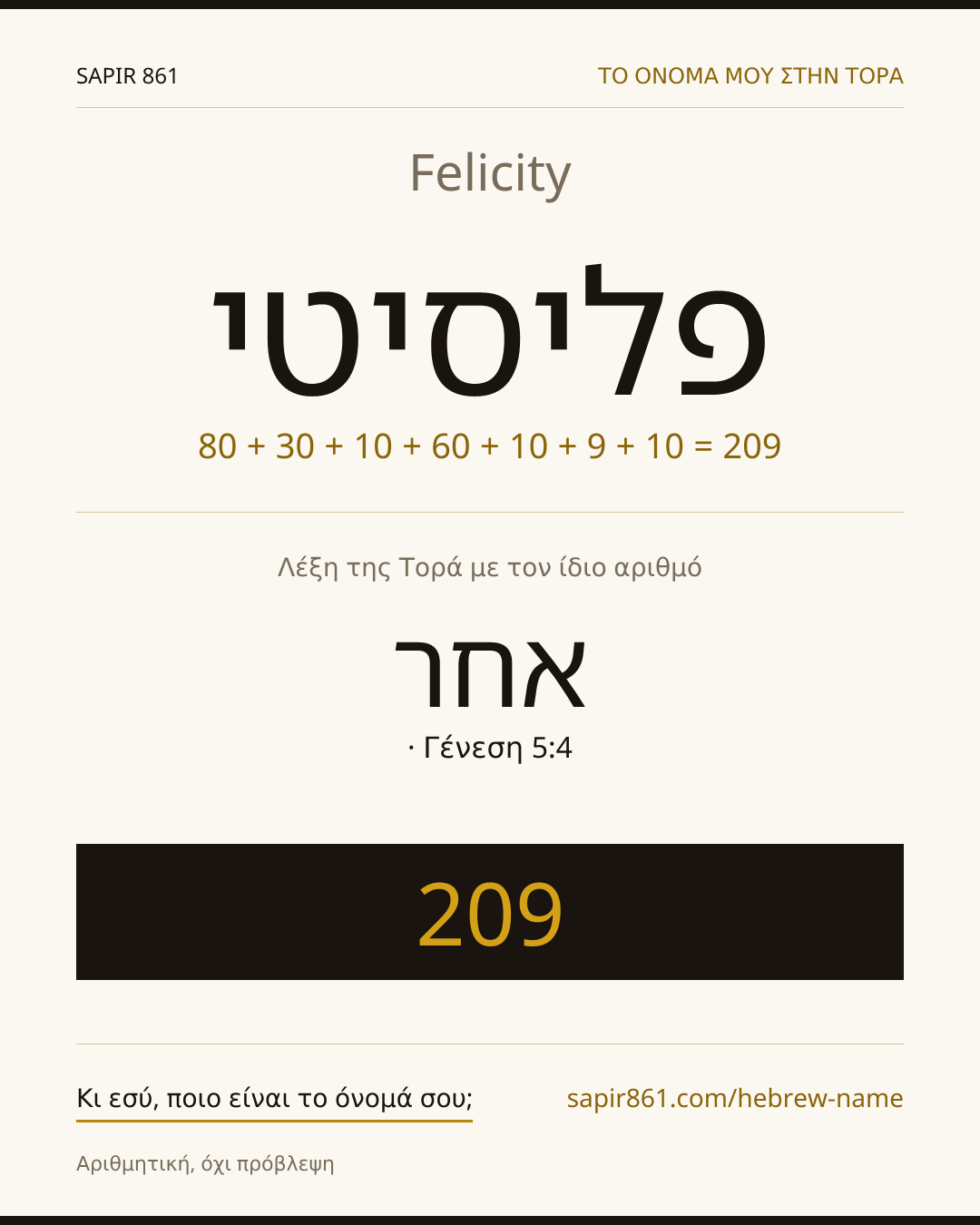 Felicity — פליסיטי