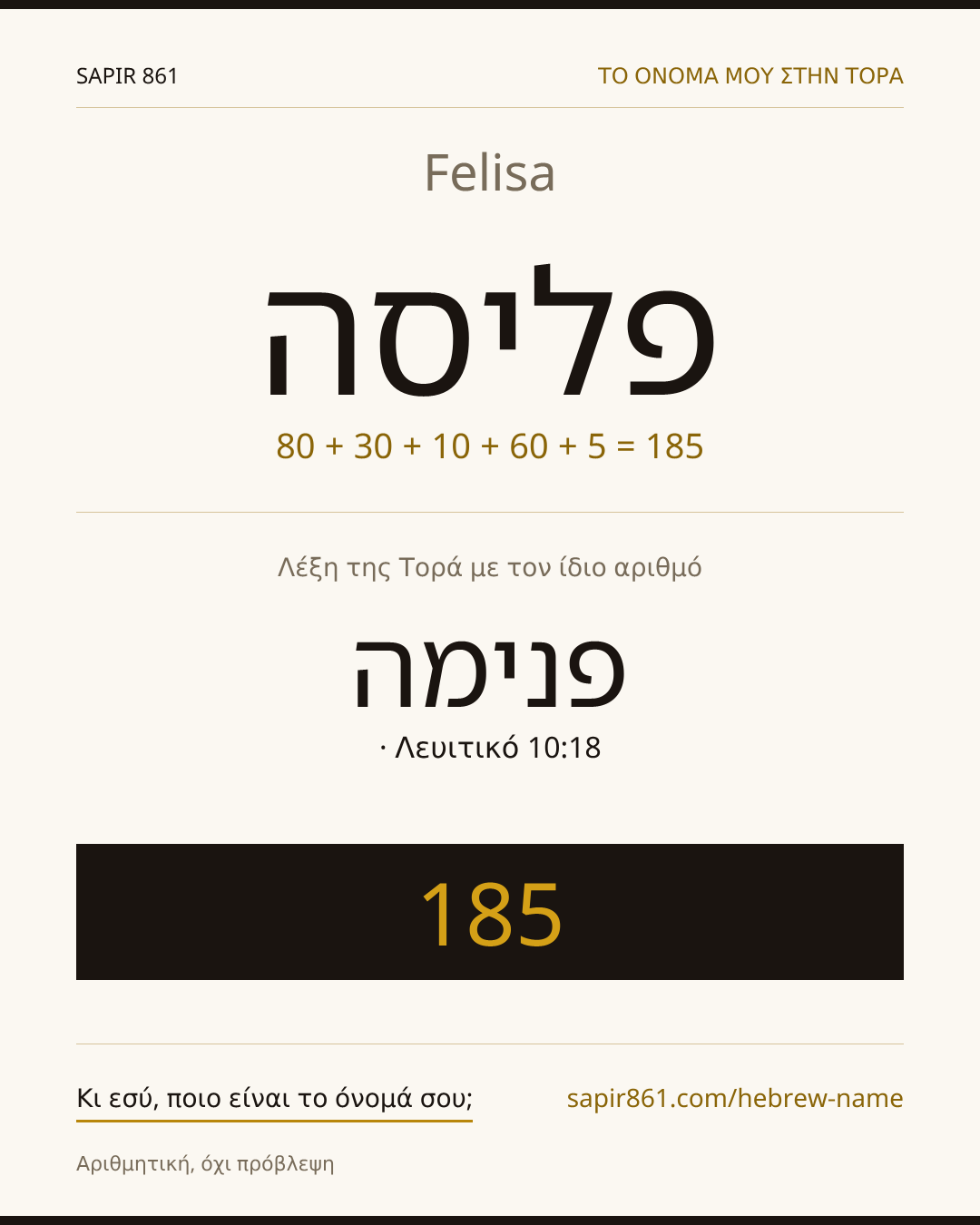 Felisa — פליסה