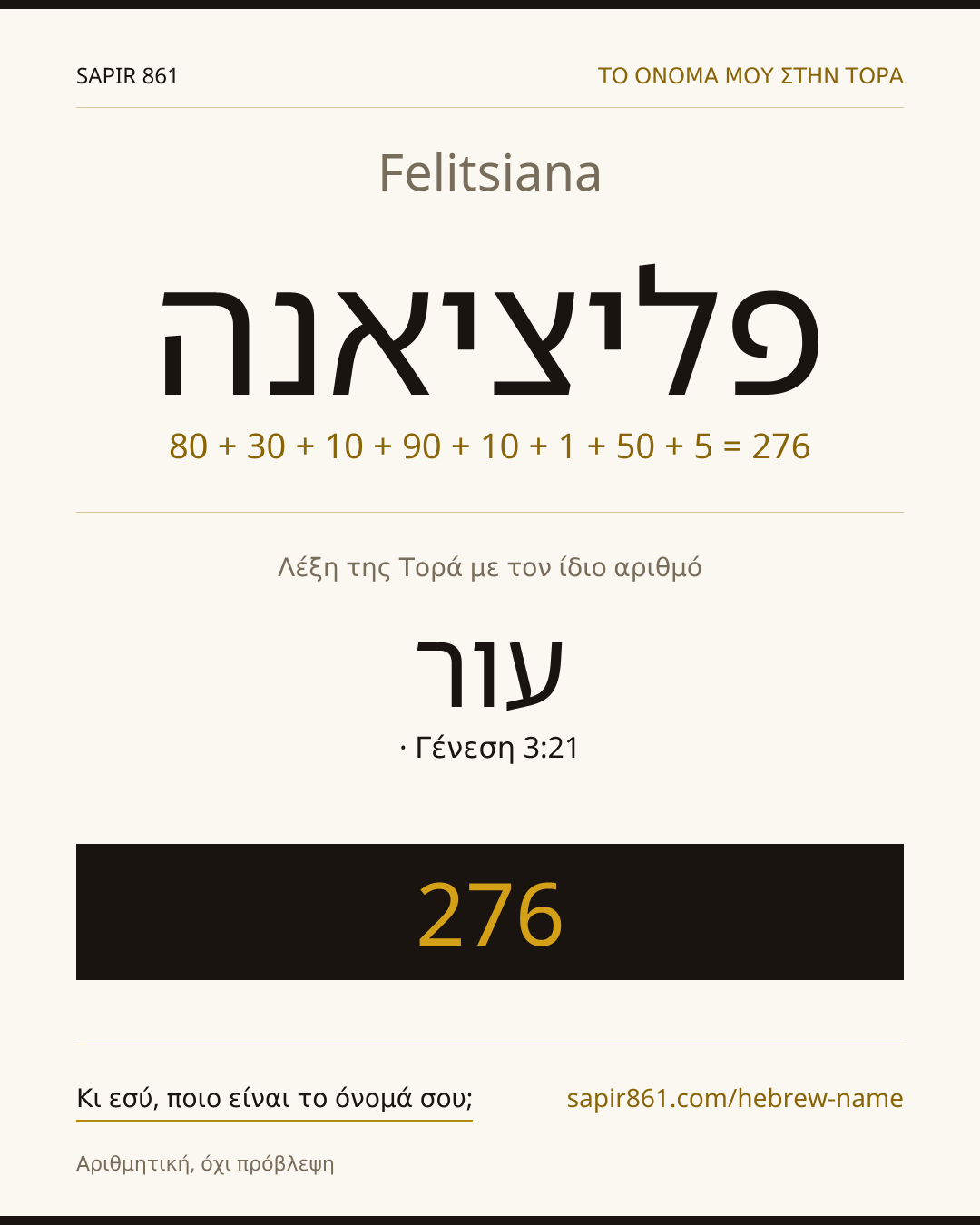 Felitsiana — פליציאנה
