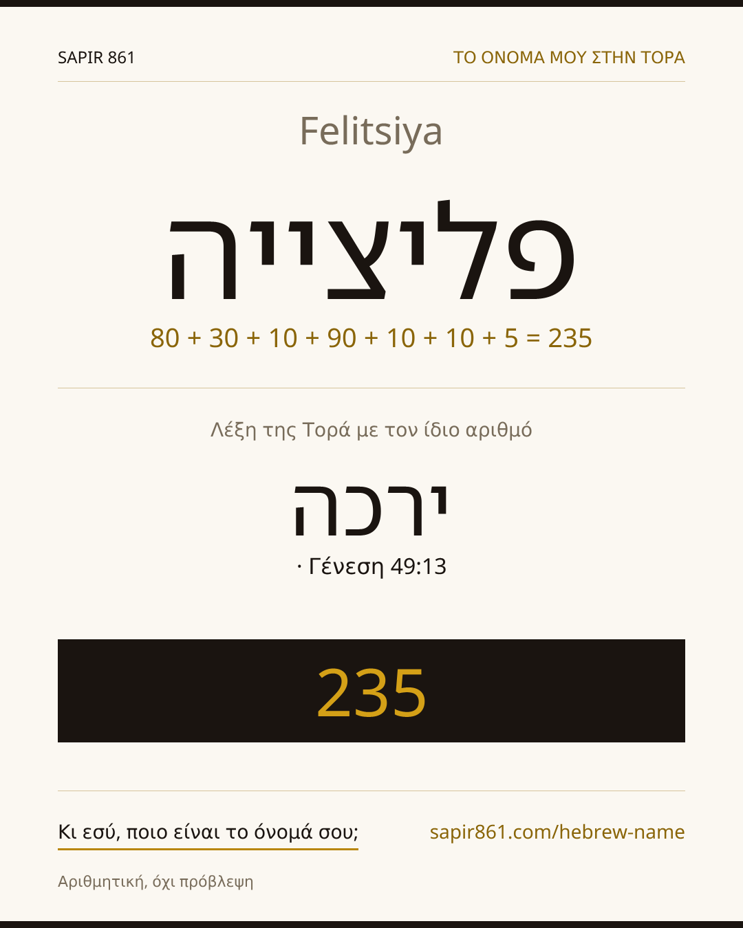 Felitsiya — פליצייה