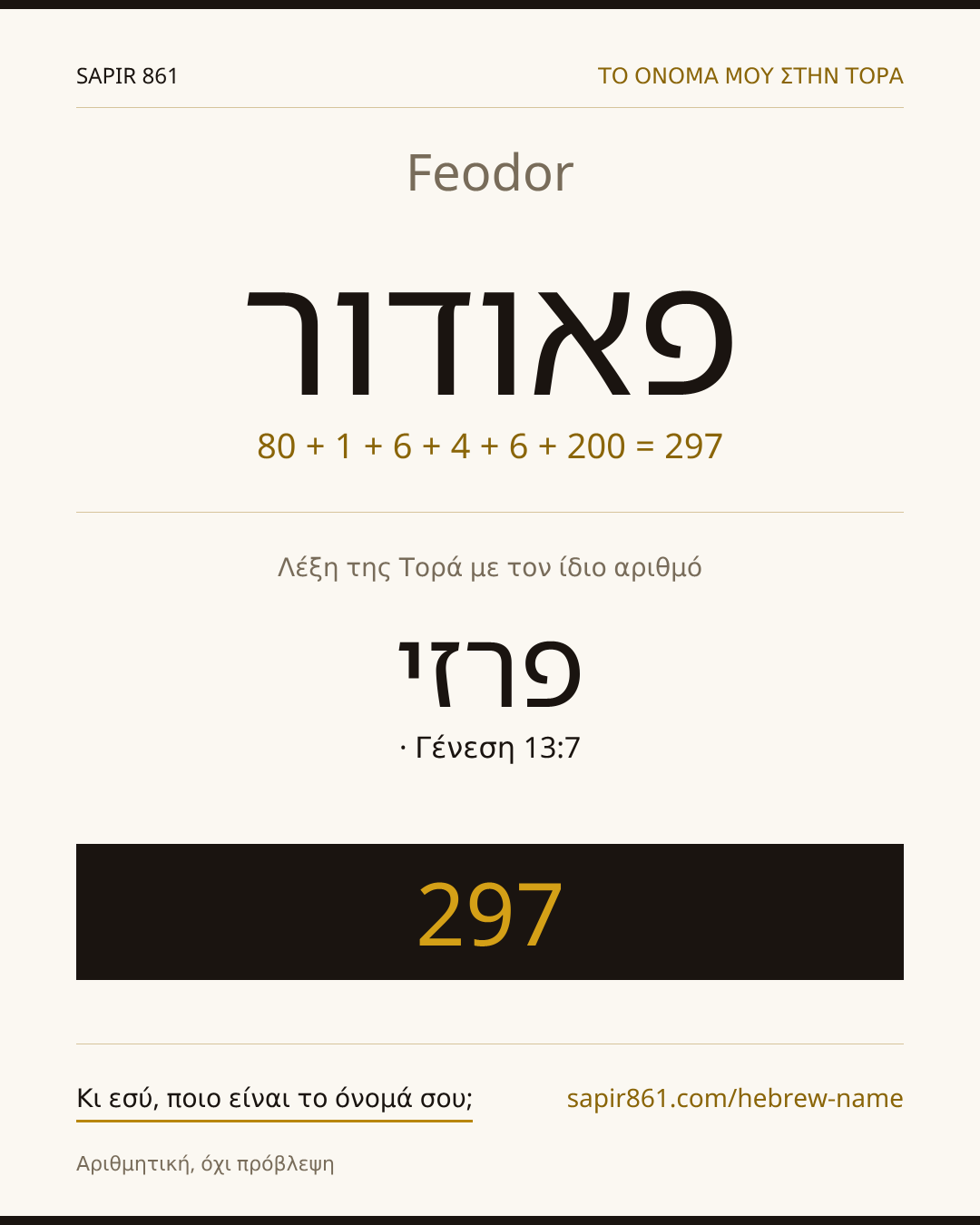 Feodor — פאודור