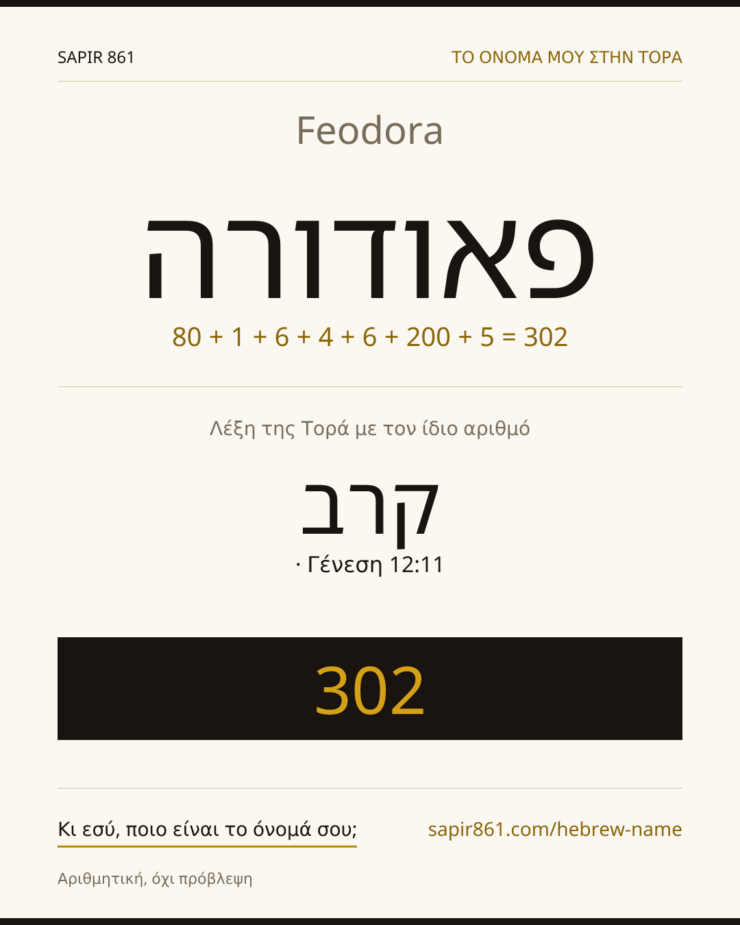 Feodora — פאודורה
