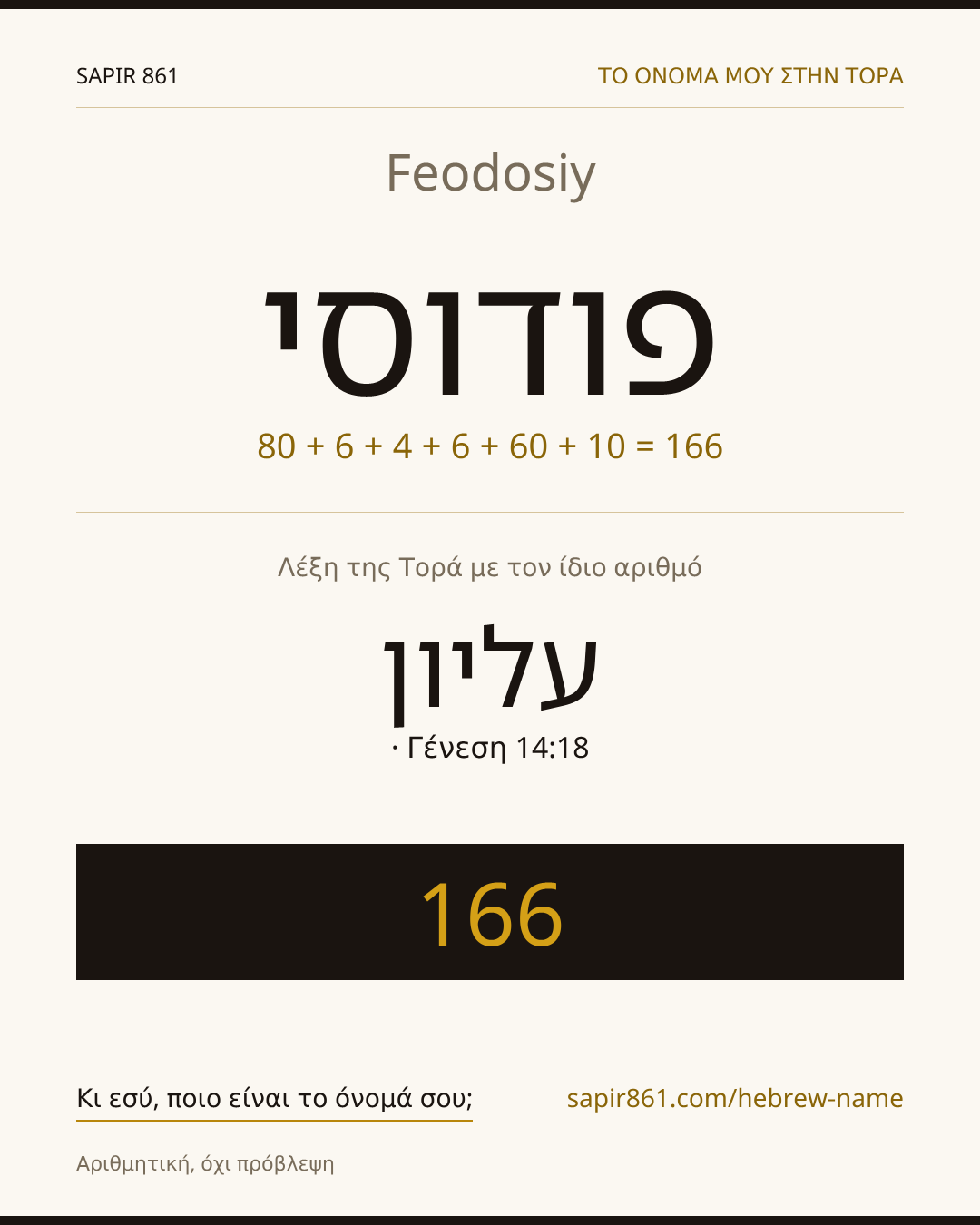 Feodosiy — פודוסי