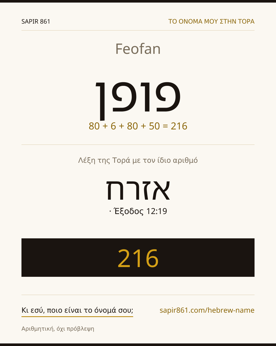 Feofan — פופן