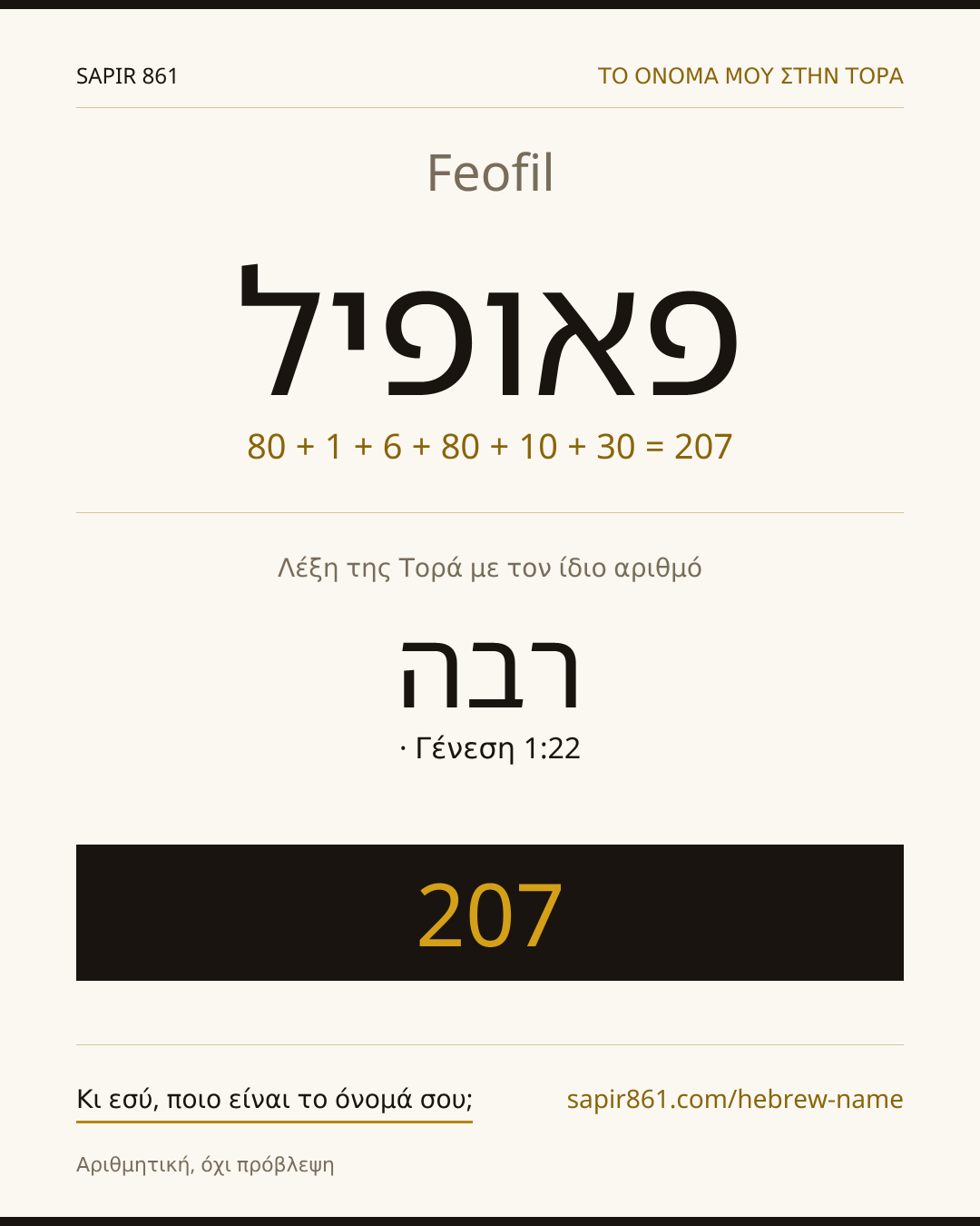 Feofil — פאופיל