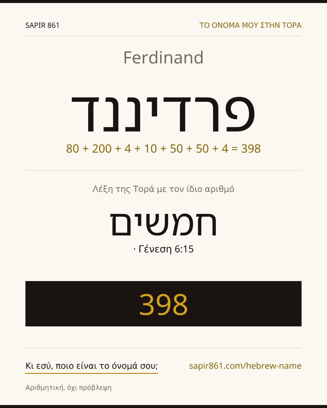 Ferdinand — פרדיננד