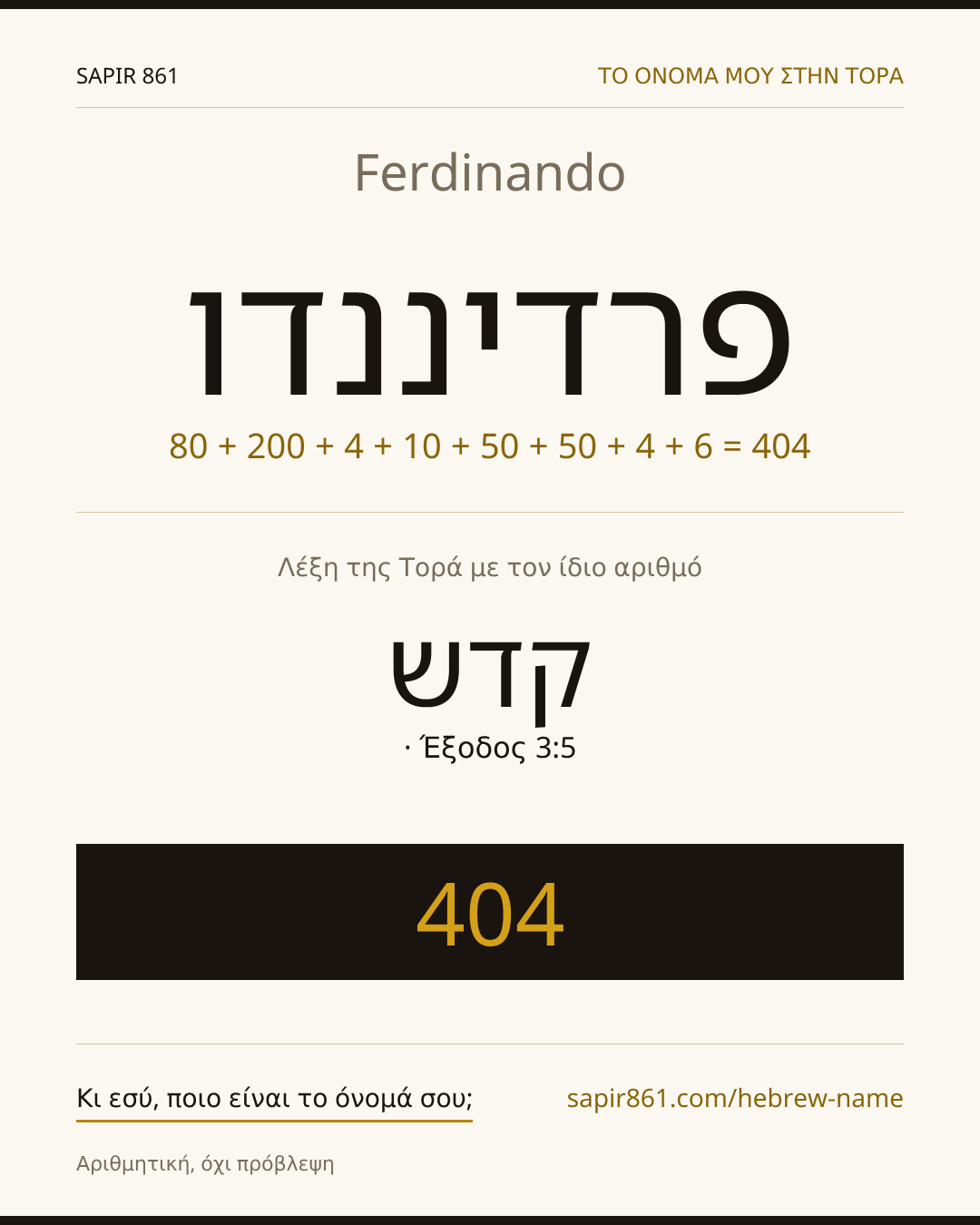 Ferdinando — פרדיננדו