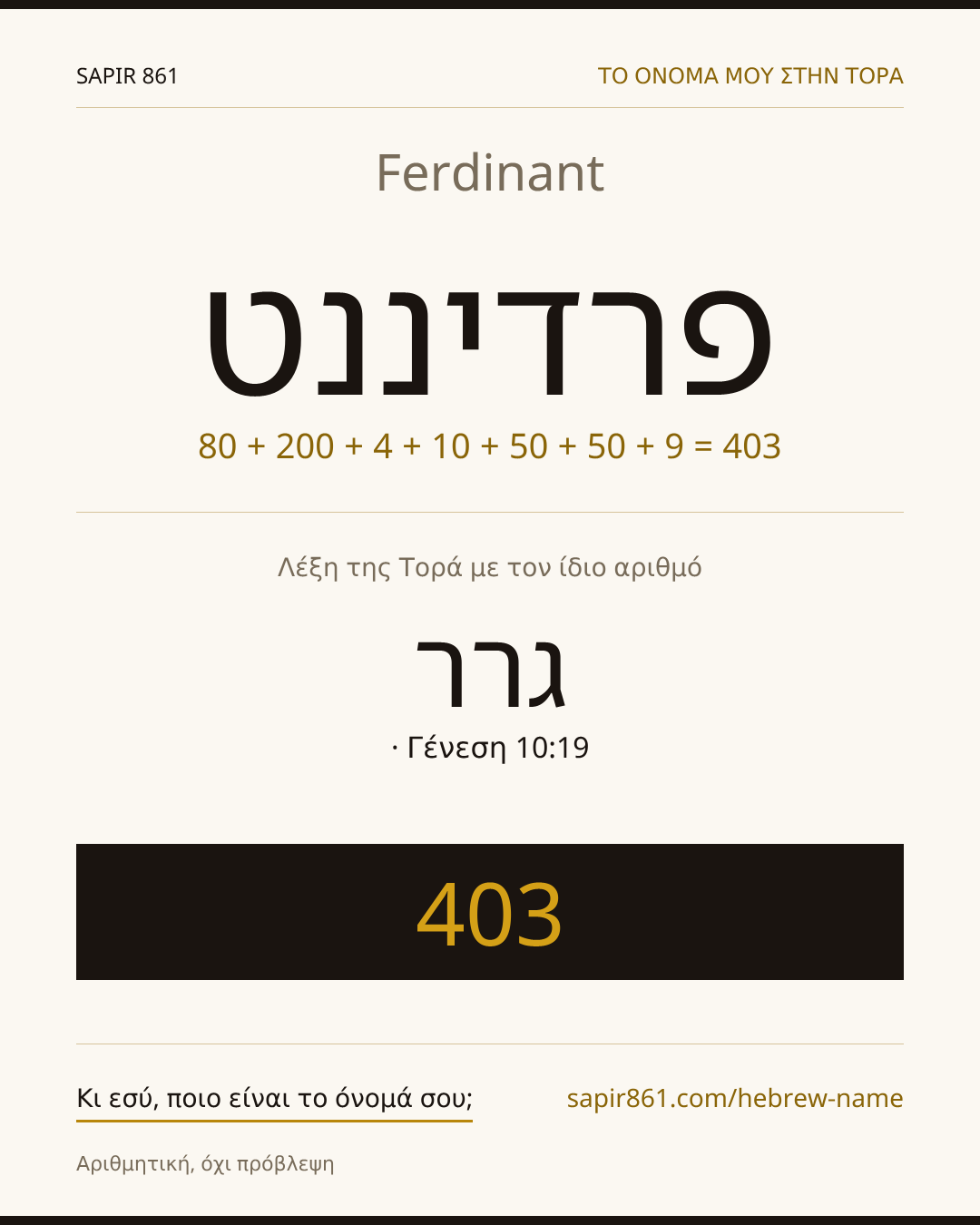Ferdinant — פרדיננט