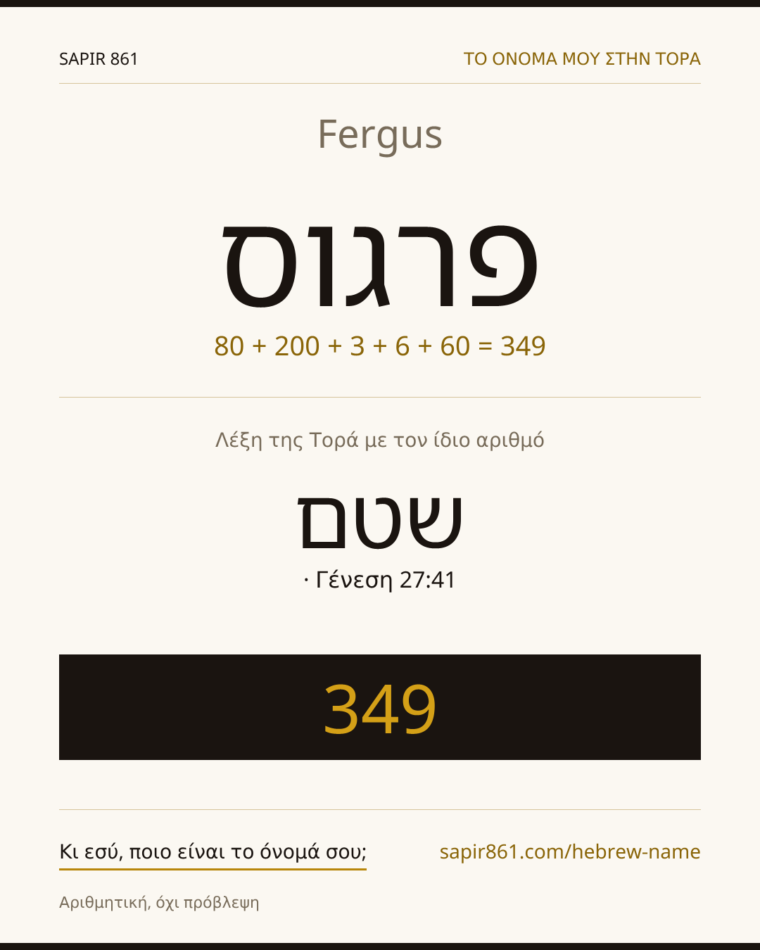 Fergus — פרגוס