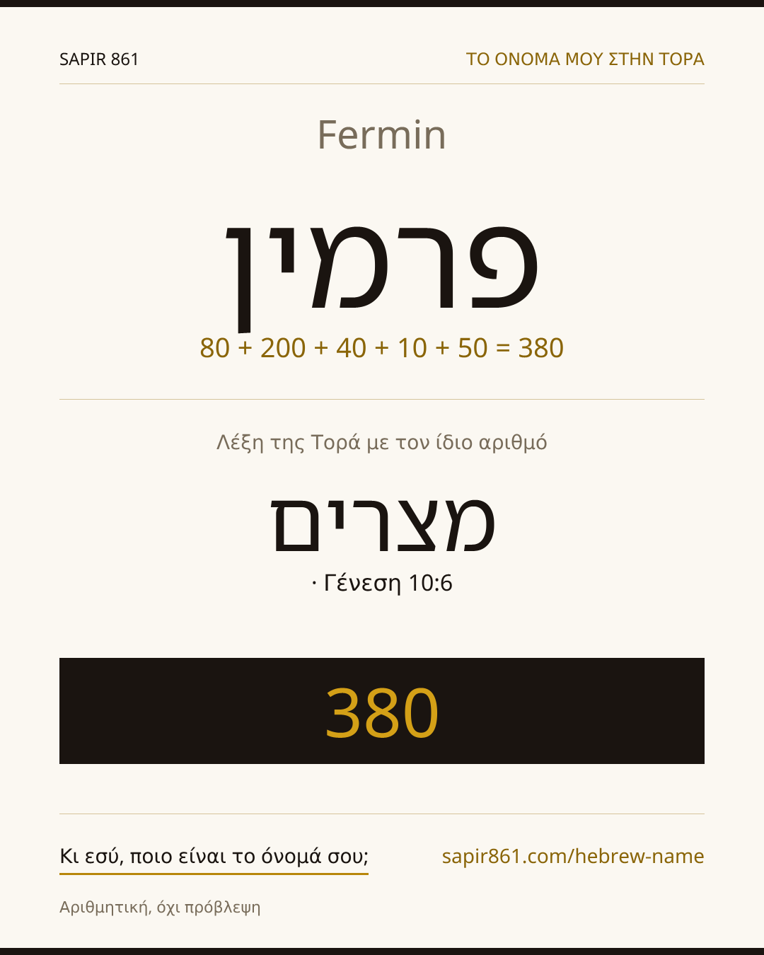 Fermin — פרמין
