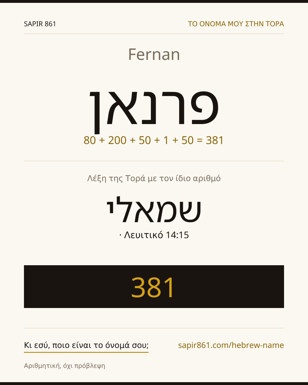 Fernan — פרנאן