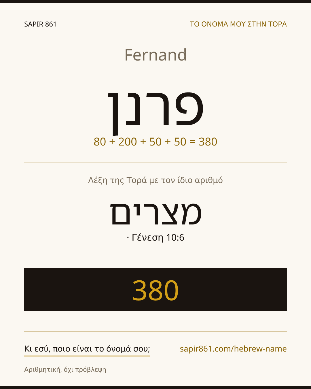 Fernand — פרנן