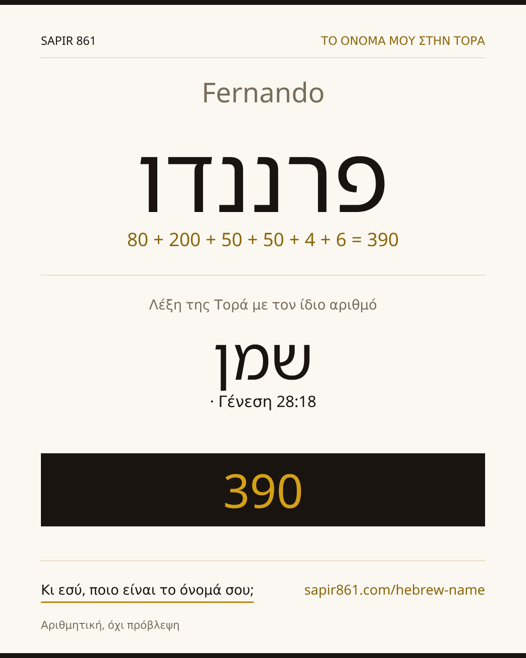 Fernando — פרננדו