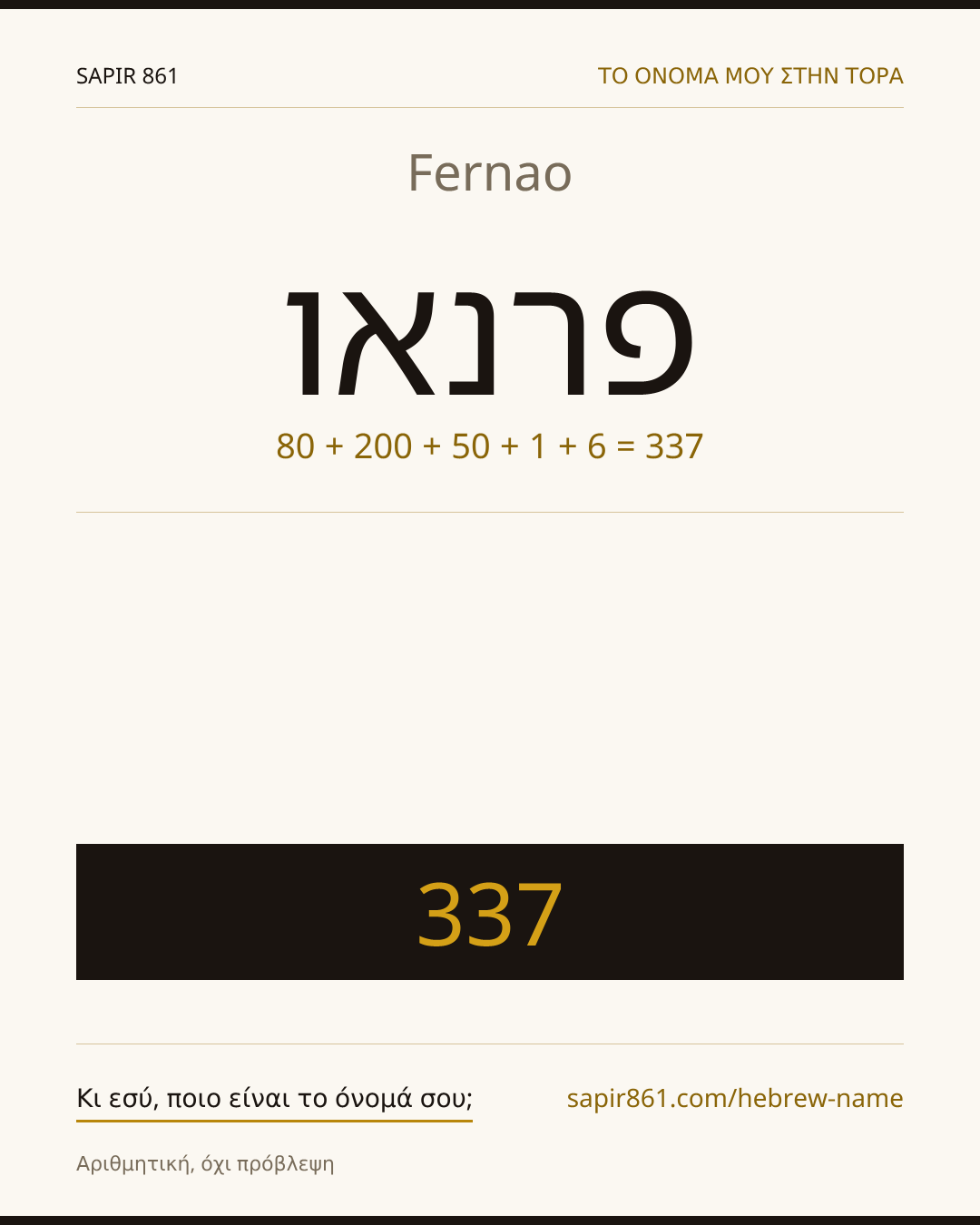Fernao — פרנאו