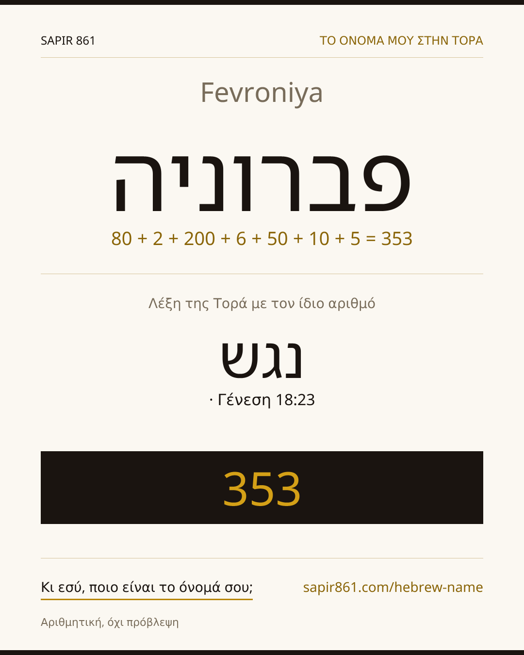 Fevroniya — פברוניה