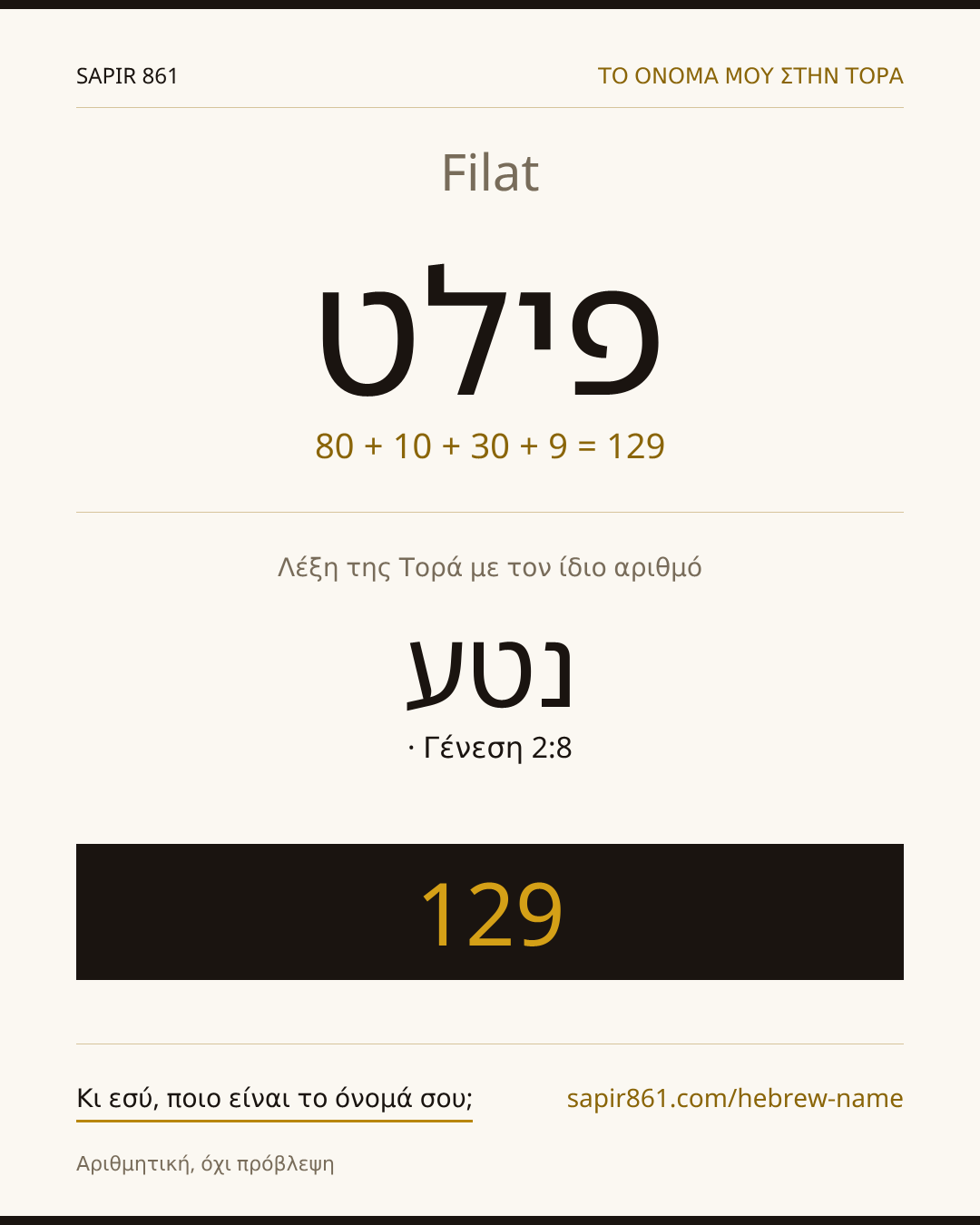Filat — פילט