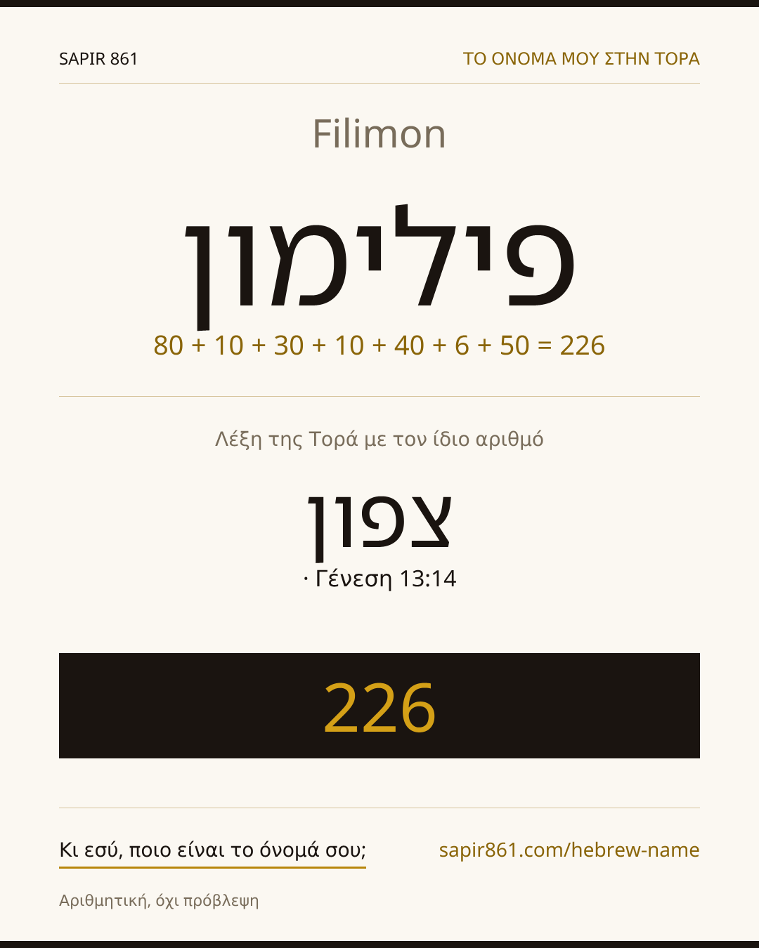 Filimon — פילימון