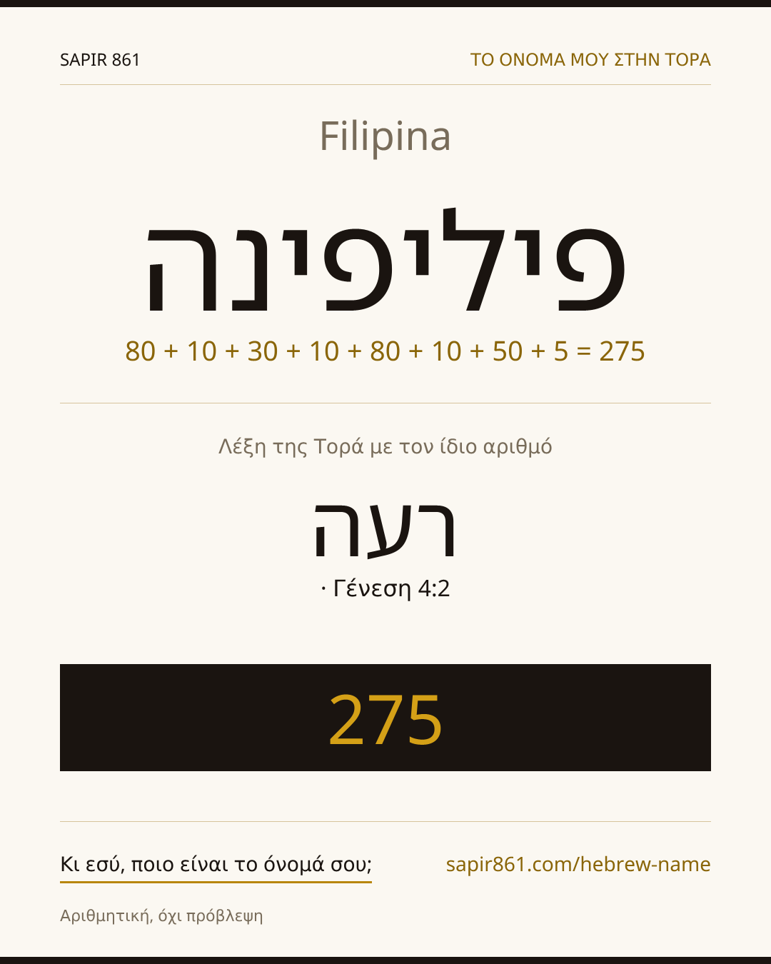 Filipina — פיליפינה