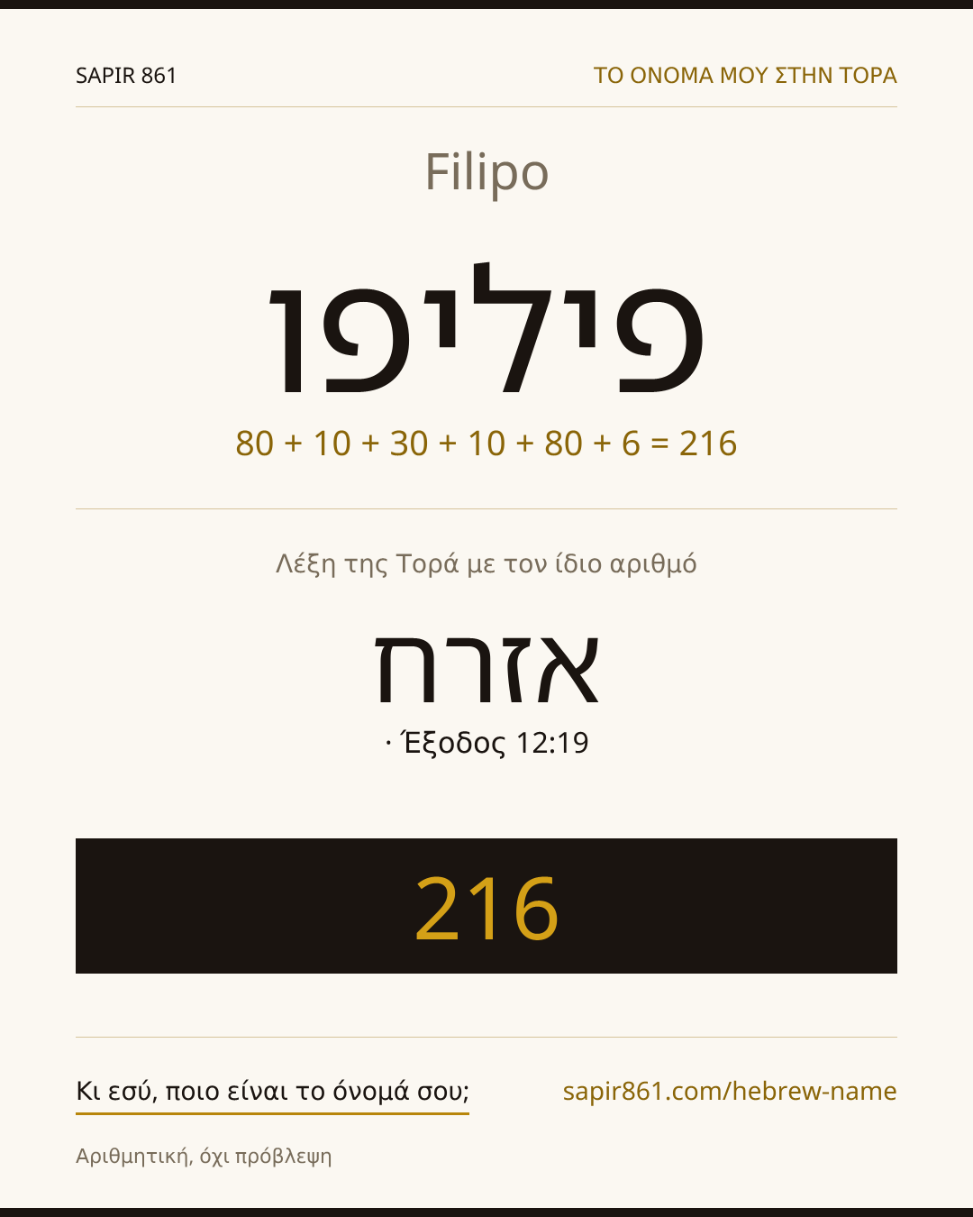 Filipo — פיליפו
