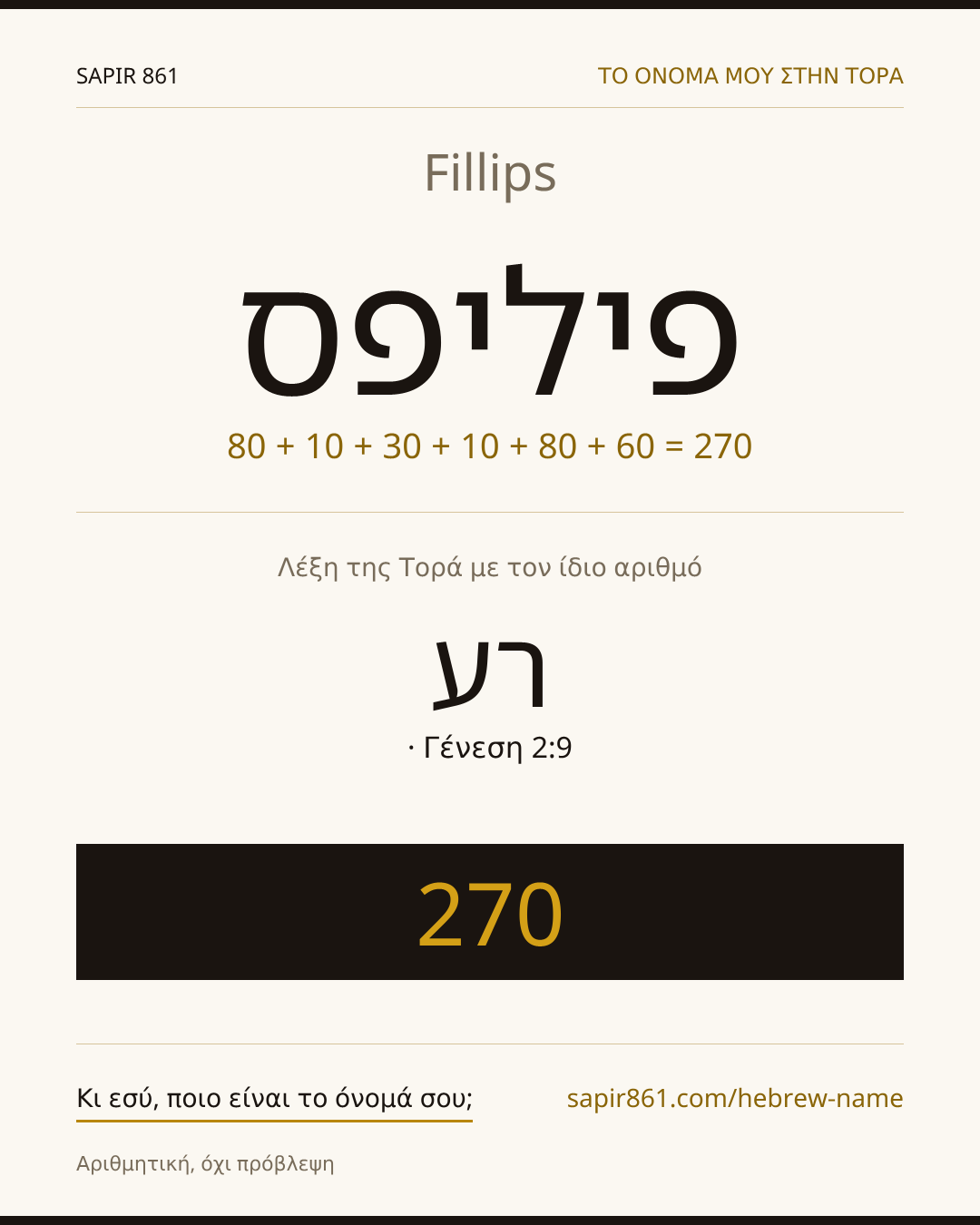 Fillips — פיליפס