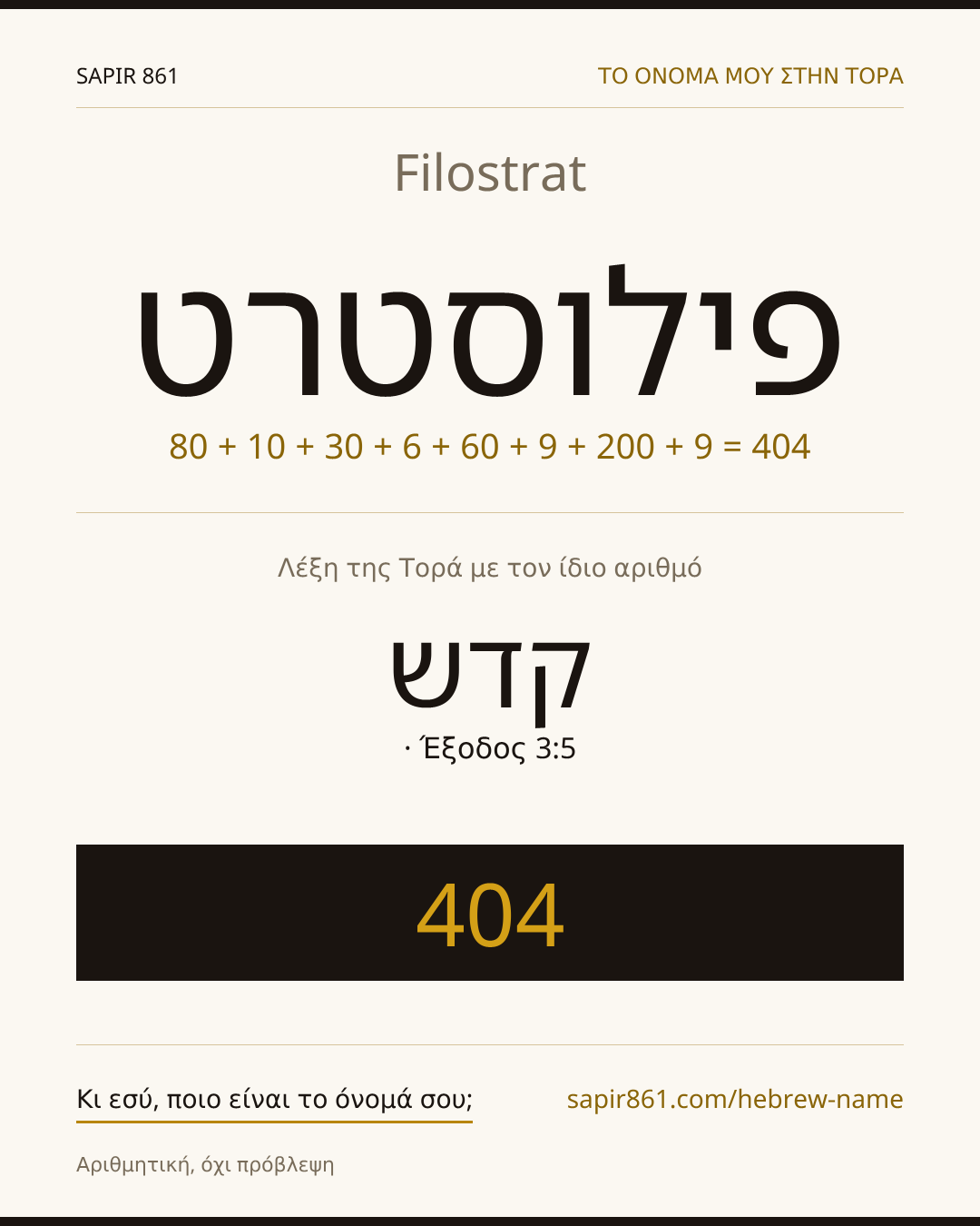 Filostrat — פילוסטרט