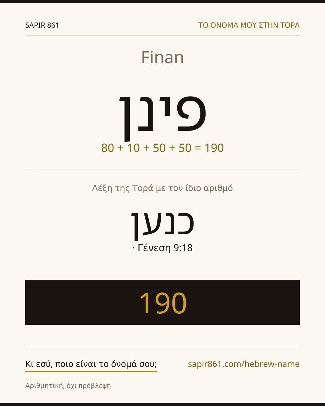 Finan — פינן