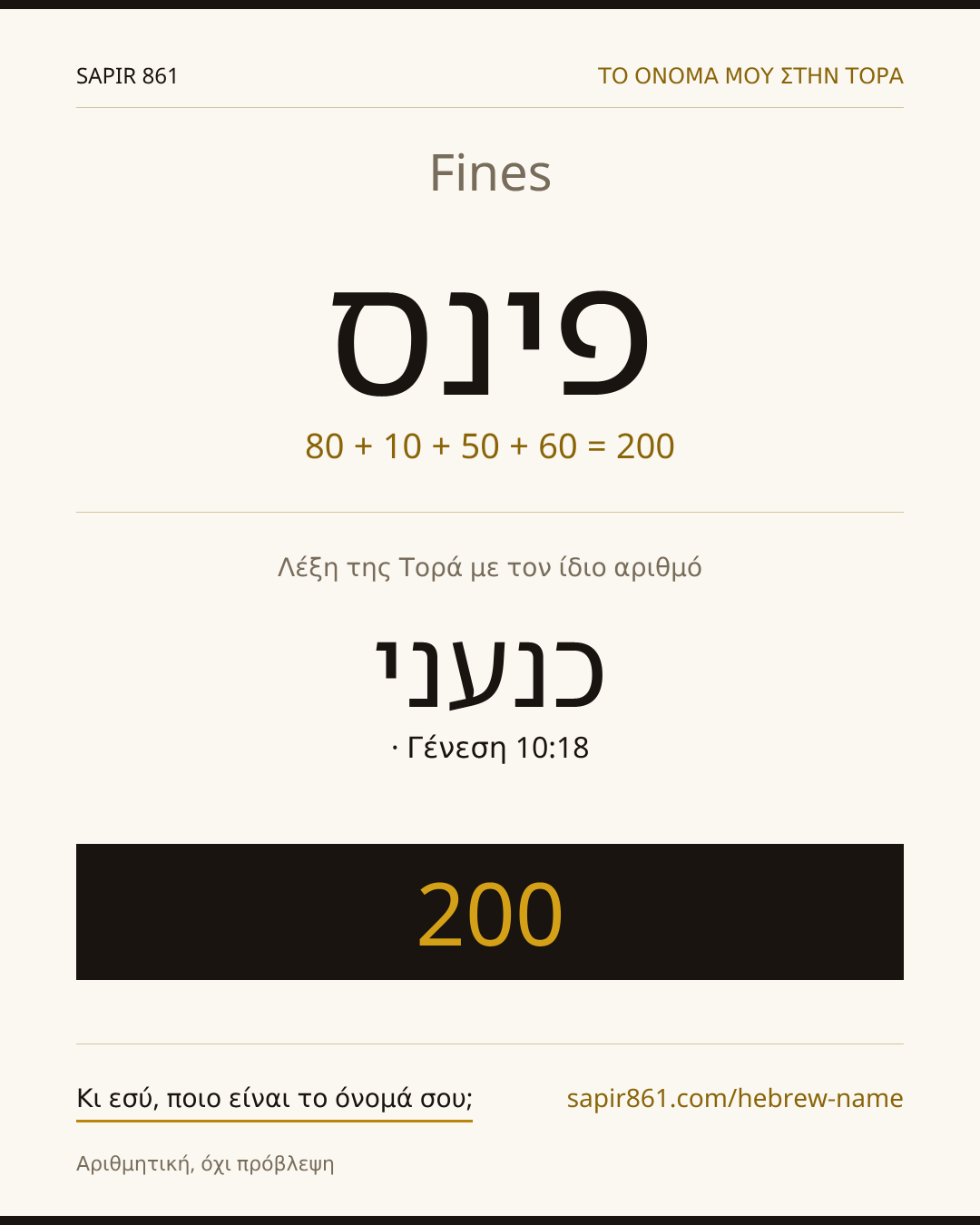Fines — פינס