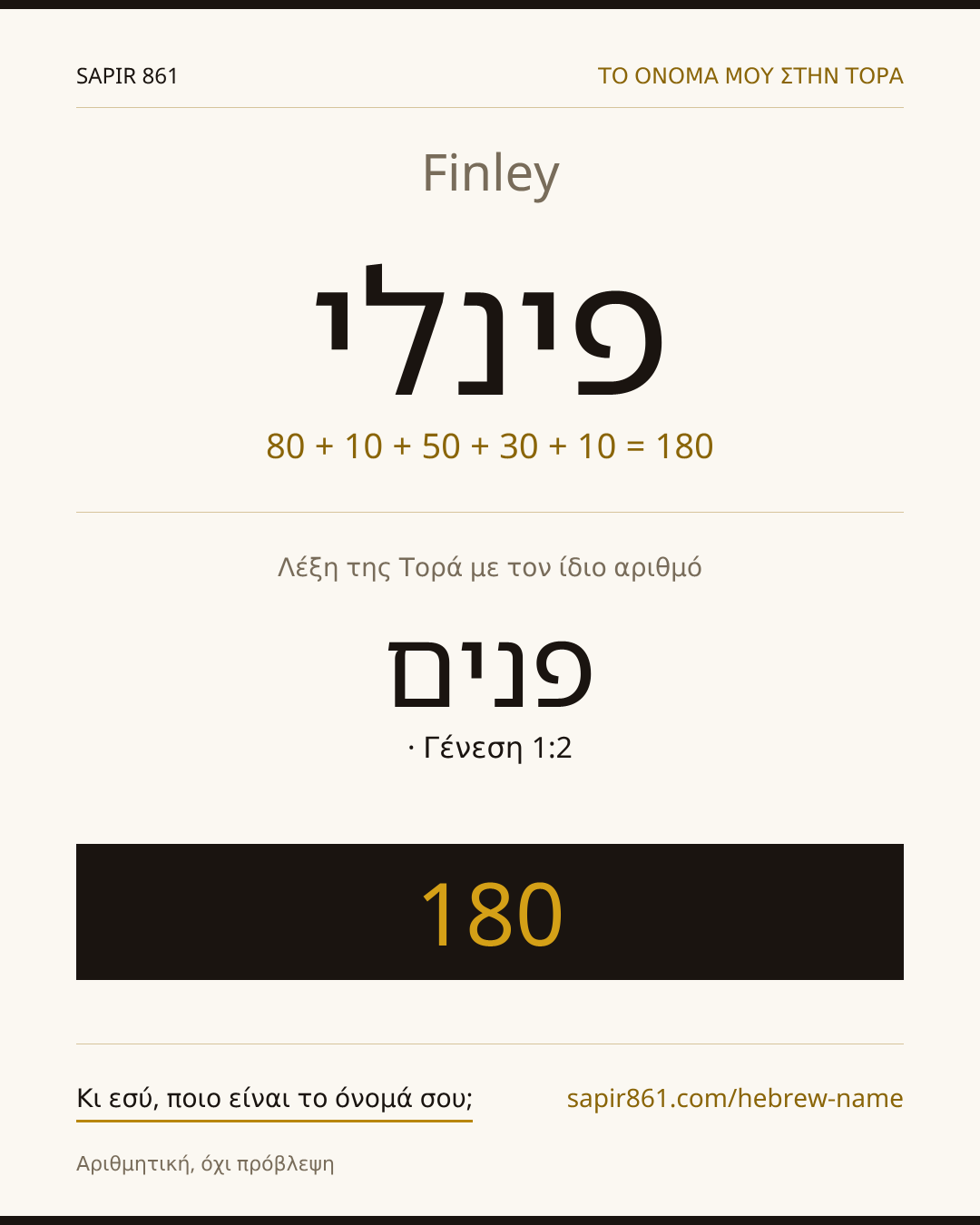 Finley — פינלי
