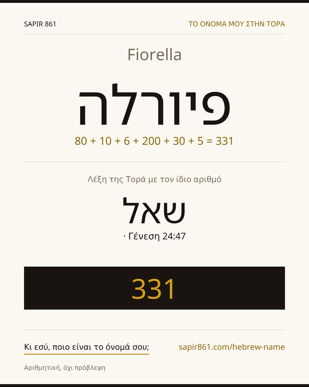 Fiorella — פיורלה