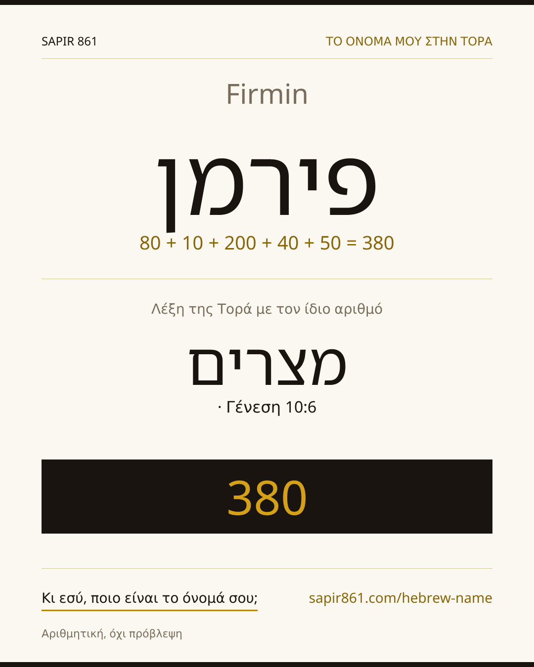 Firmin — פירמן