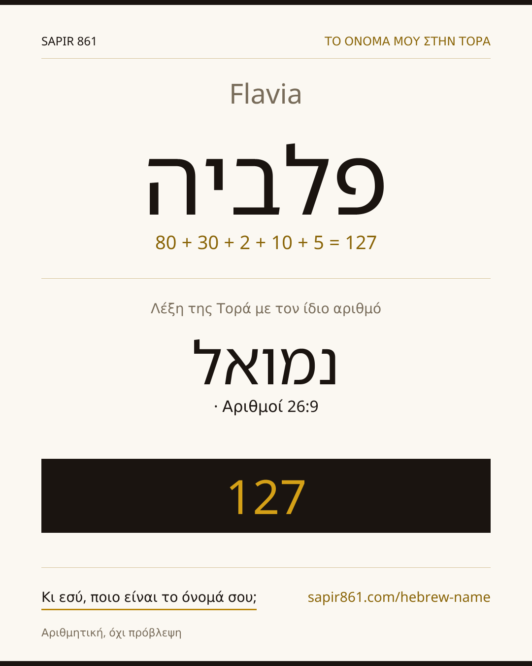 Flavia — פלביה
