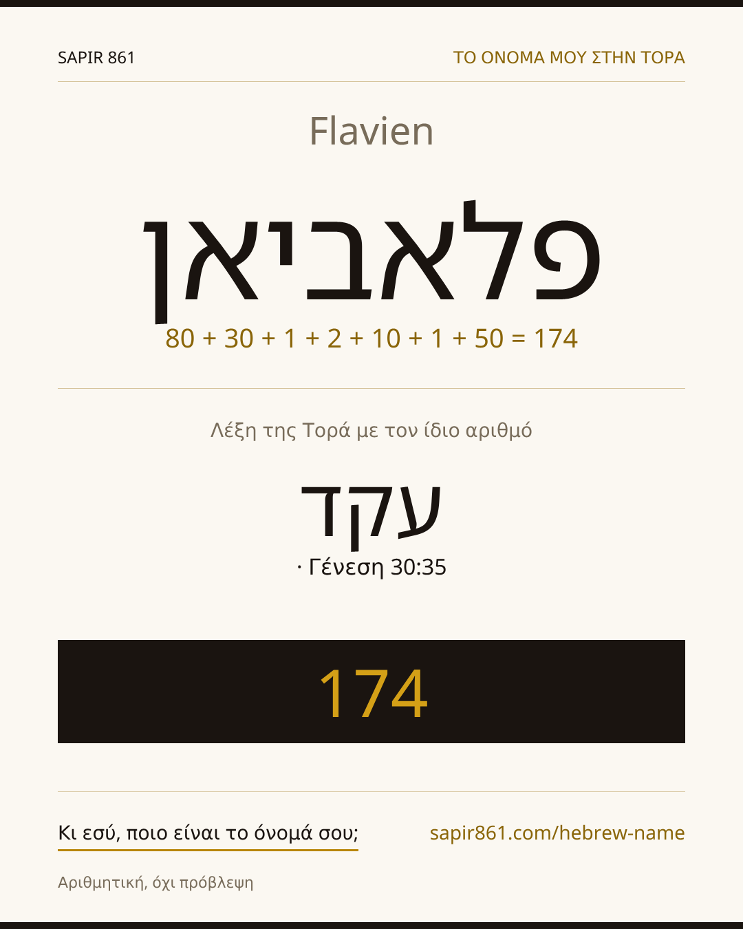 Flavien — פלאביאן