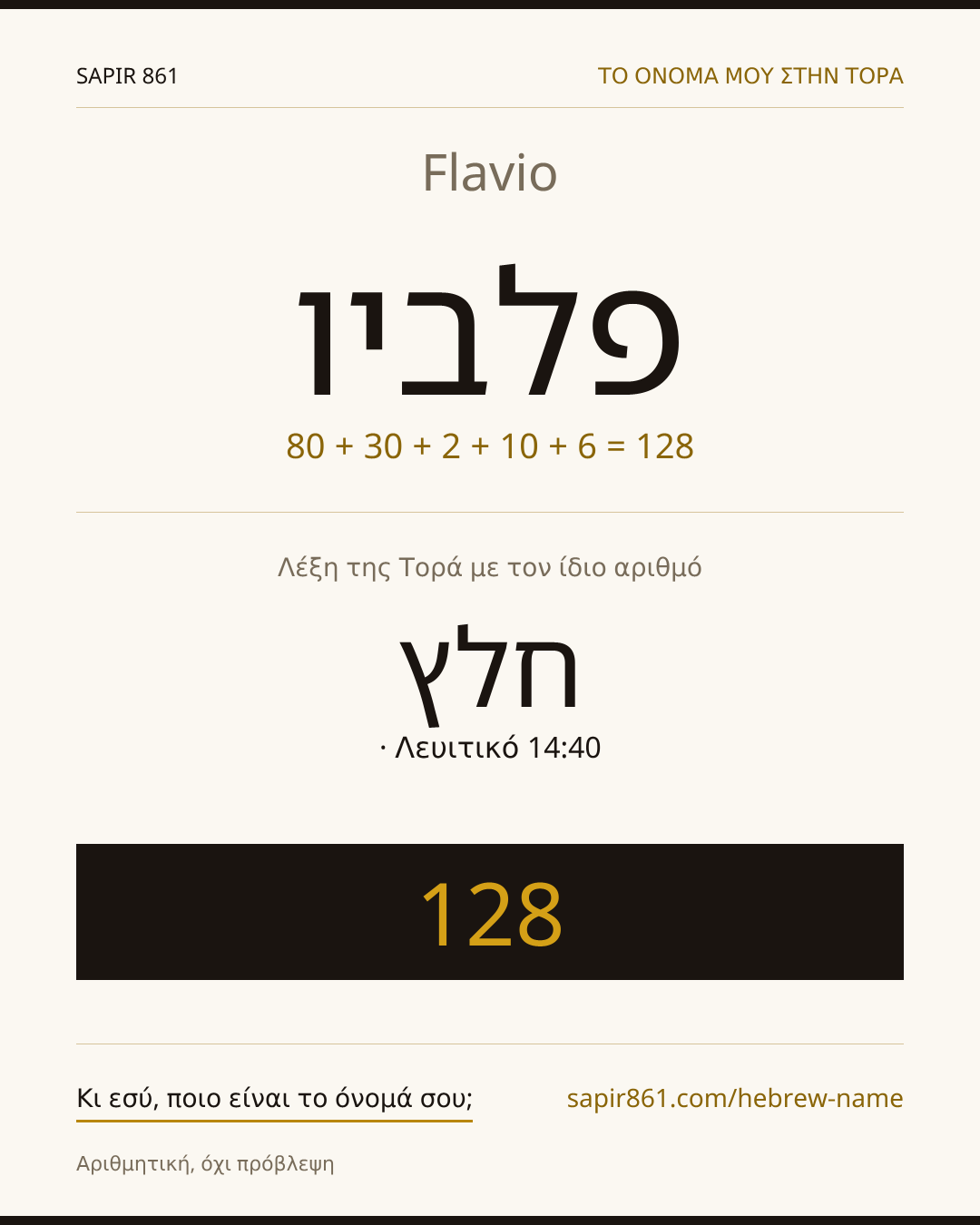 Flavio — פלביו