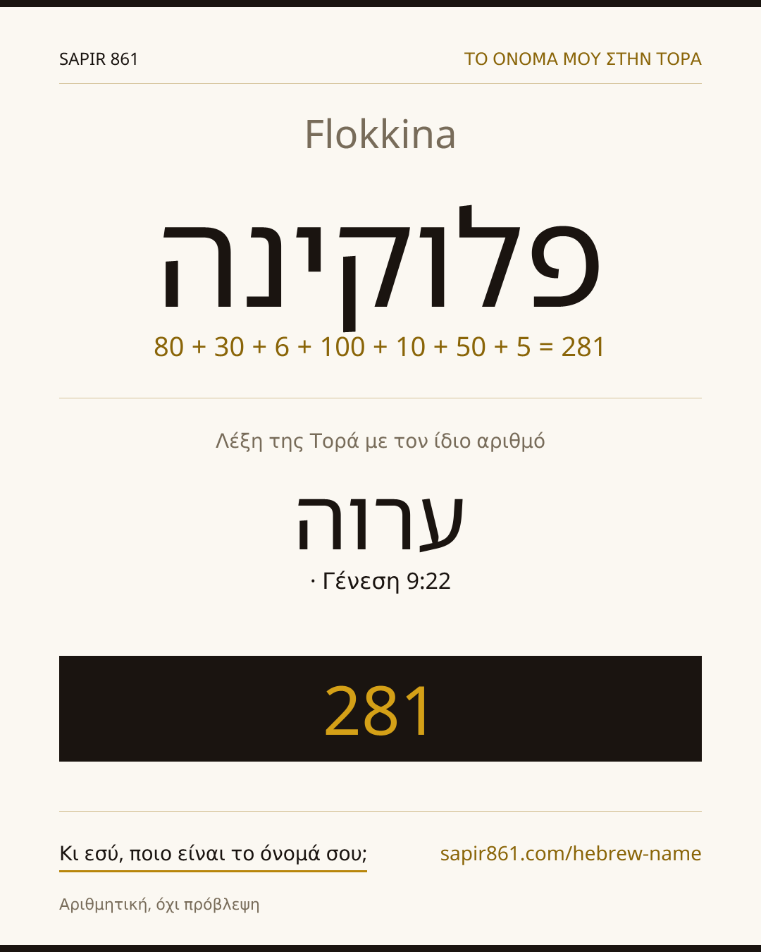 Flokkina — פלוקינה