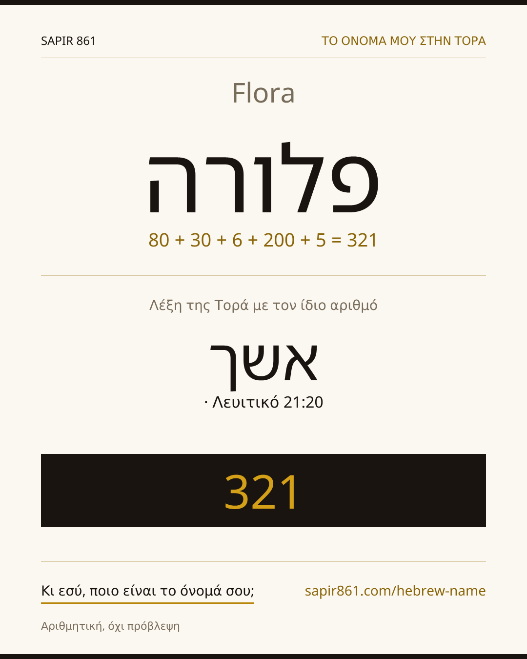 Flora — פלורה