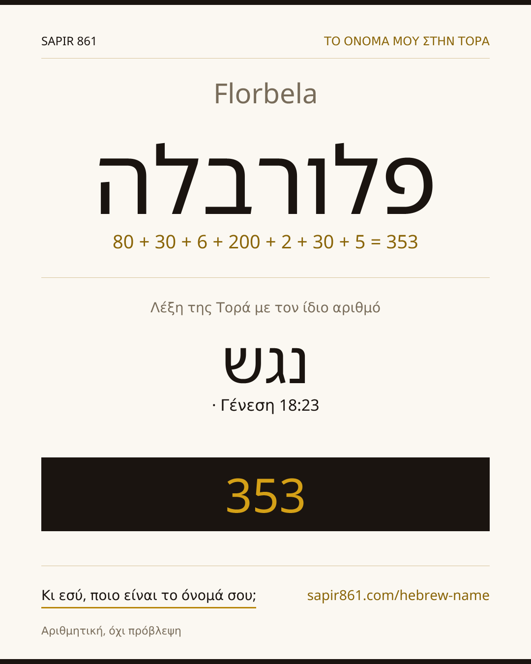 Florbela — פלורבלה