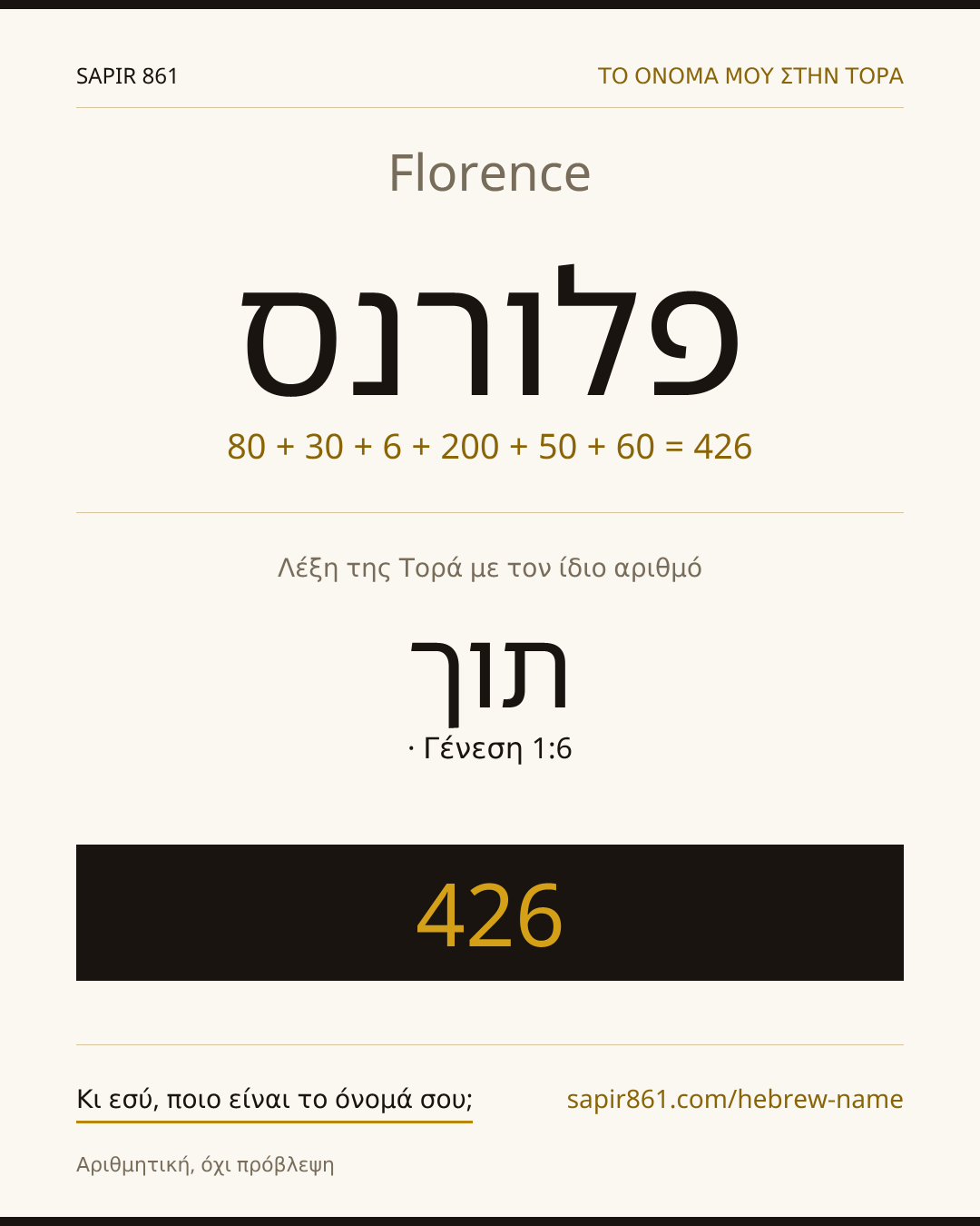 Florence — פלורנס