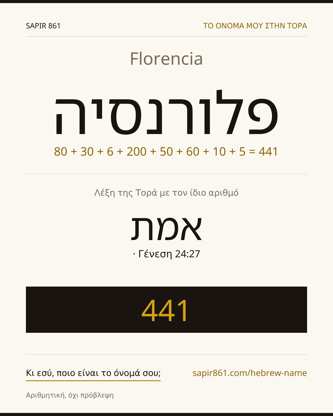 Florencia — פלורנסיה