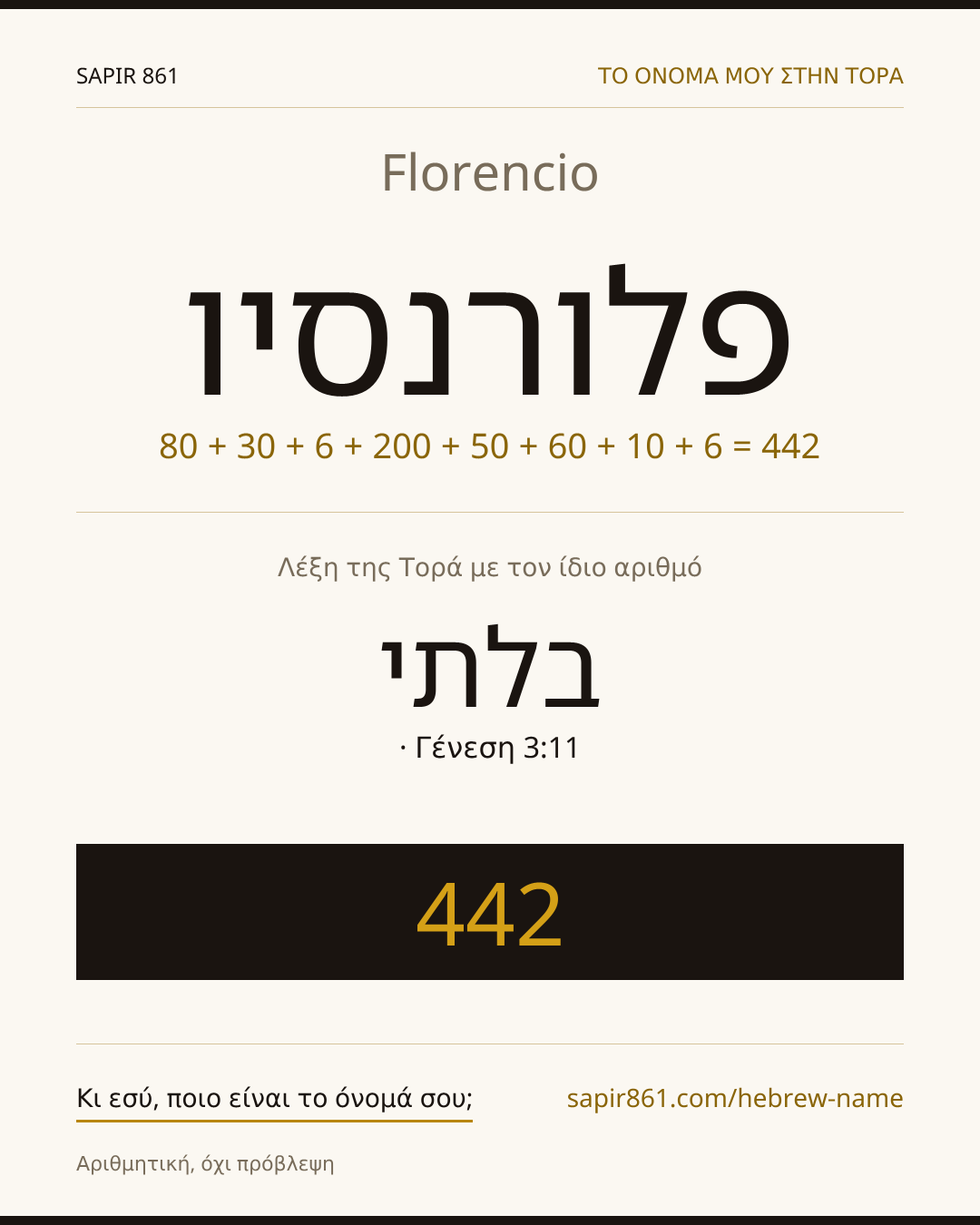 Florencio — פלורנסיו