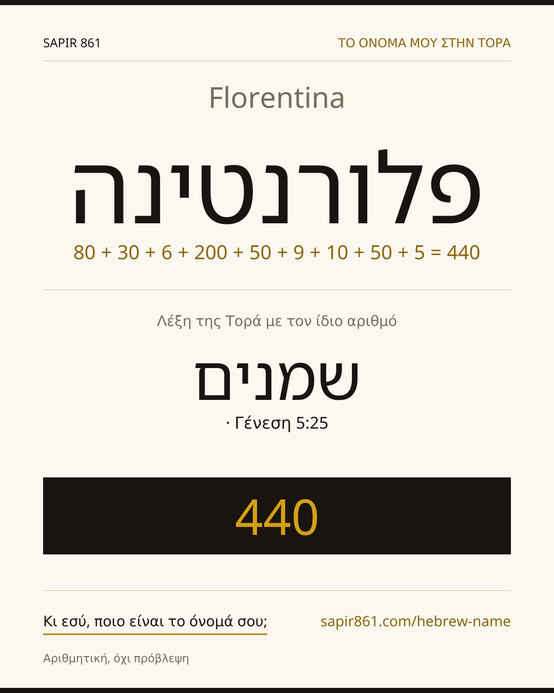 Florentina — פלורנטינה